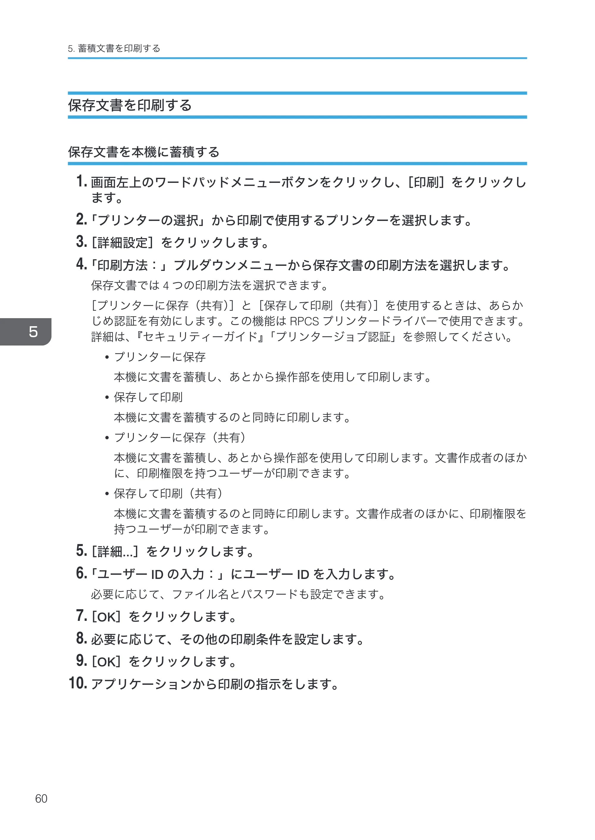 リコー RICOH MP W6700SP プリンター — 保存文書を印刷する — 原本ページ — 62ページ