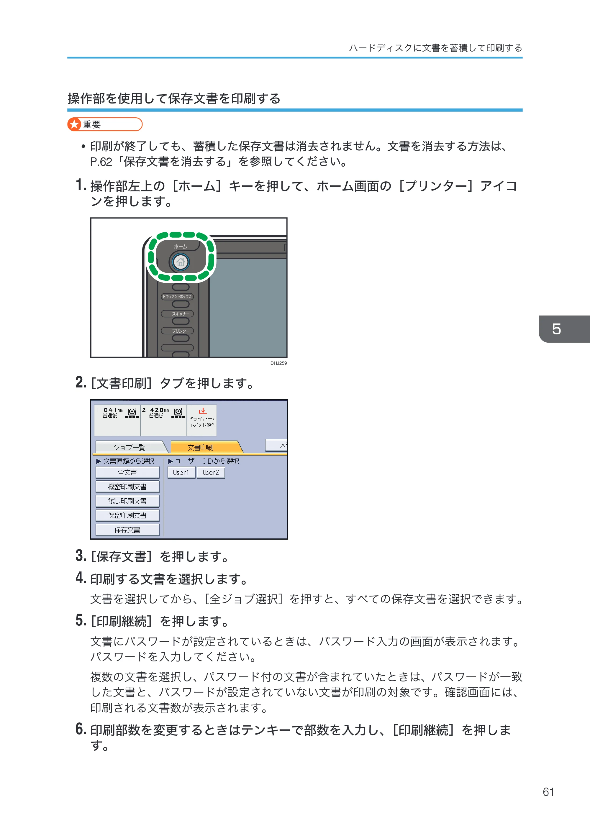リコー RICOH MP W6700SP プリンター — 操作部を使用して保存文書を印刷する — 原本ページ — 63ページ
