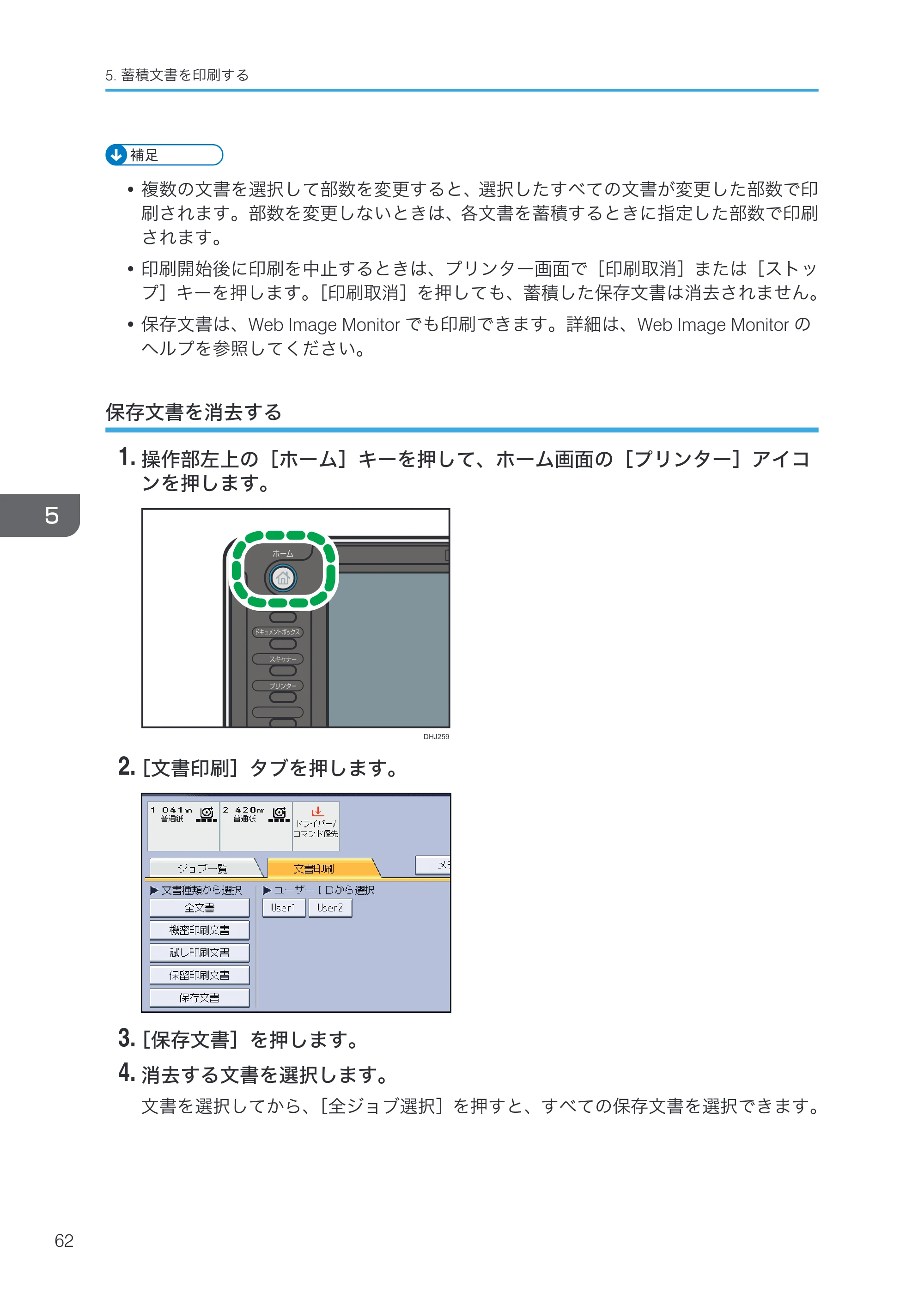 リコー RICOH MP W6700SP プリンター — 保存文書を消去する — 原本ページ — 64ページ