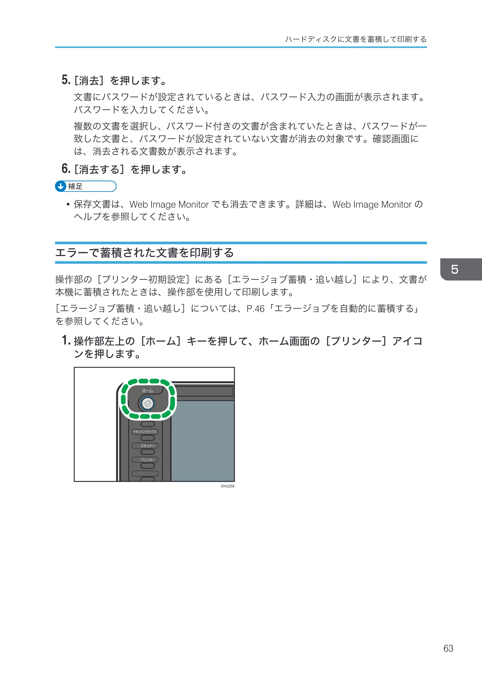 リコー RICOH MP W6700SP プリンター — エラーで蓄積された文書を印刷する — 原本ページ — 65ページ