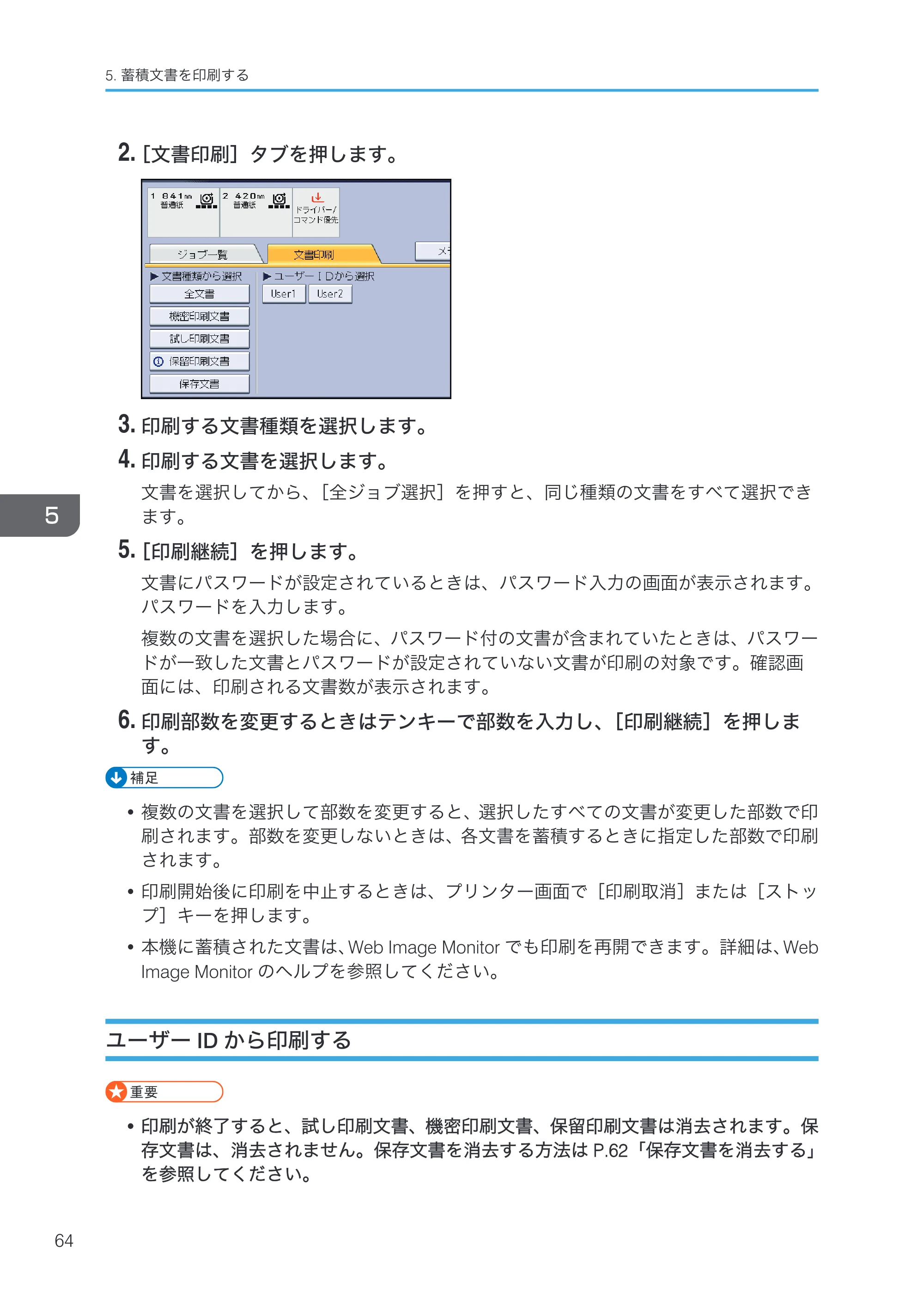 リコー RICOH MP W6700SP プリンター — ユーザーIDから印刷する — 原本ページ — 66ページ