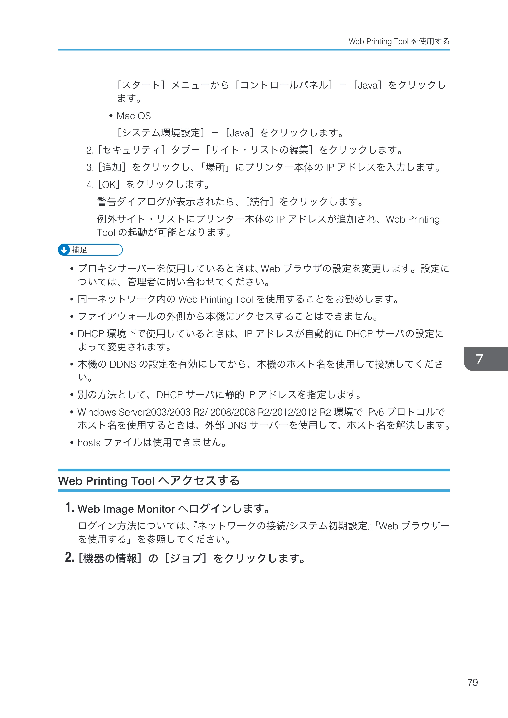リコー RICOH MP W6700SP プリンター — Web Printing Toolへアクセスする — 原本ページ — 81ページ