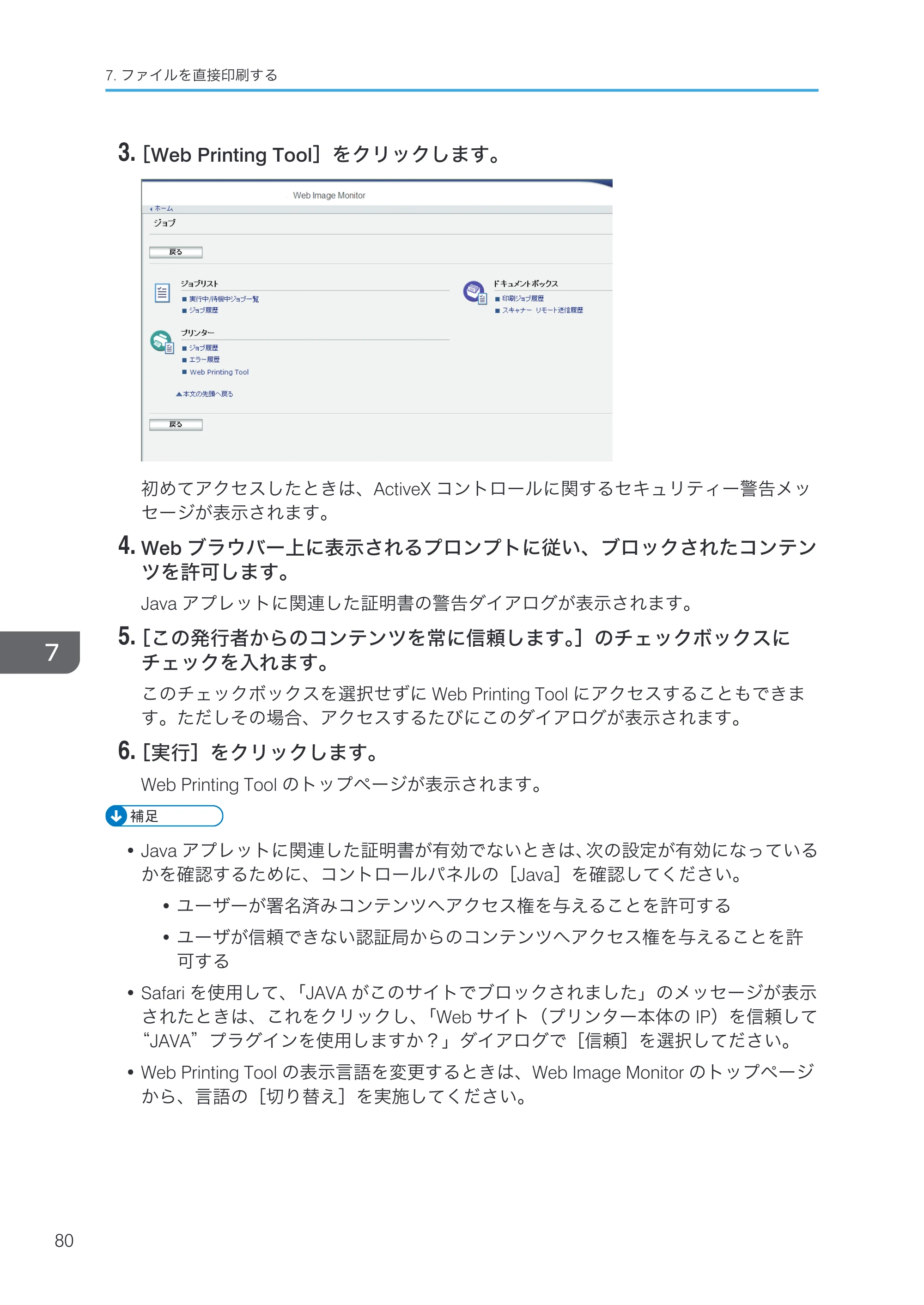 リコー RICOH MP W6700SP プリンター — 原本ページ — 82ページ