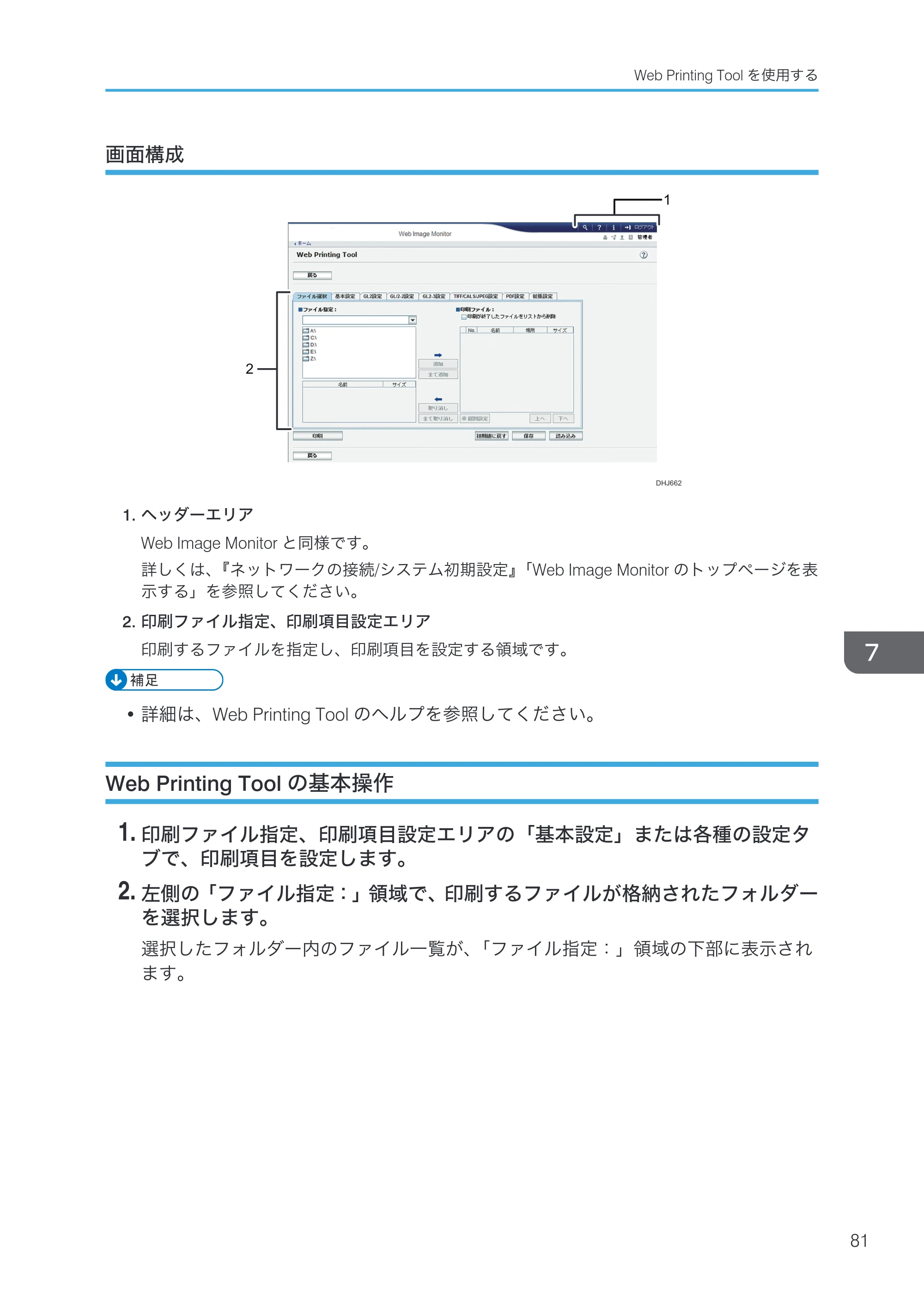 リコー RICOH MP W6700SP プリンター — 画面構成 — 原本ページ — 83ページ
