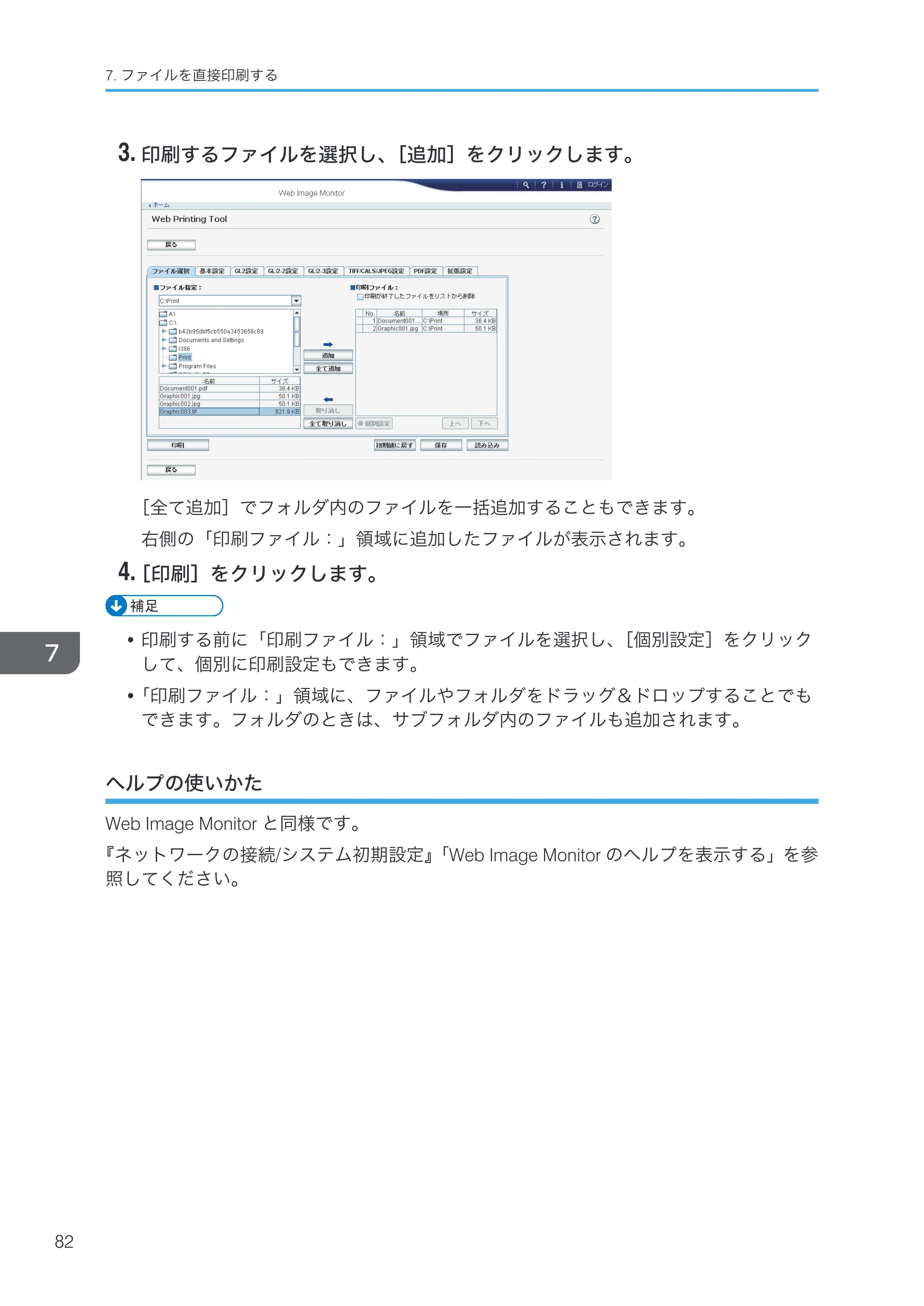 リコー RICOH MP W6700SP プリンター — ヘルプの使いかた — 原本ページ — 84ページ