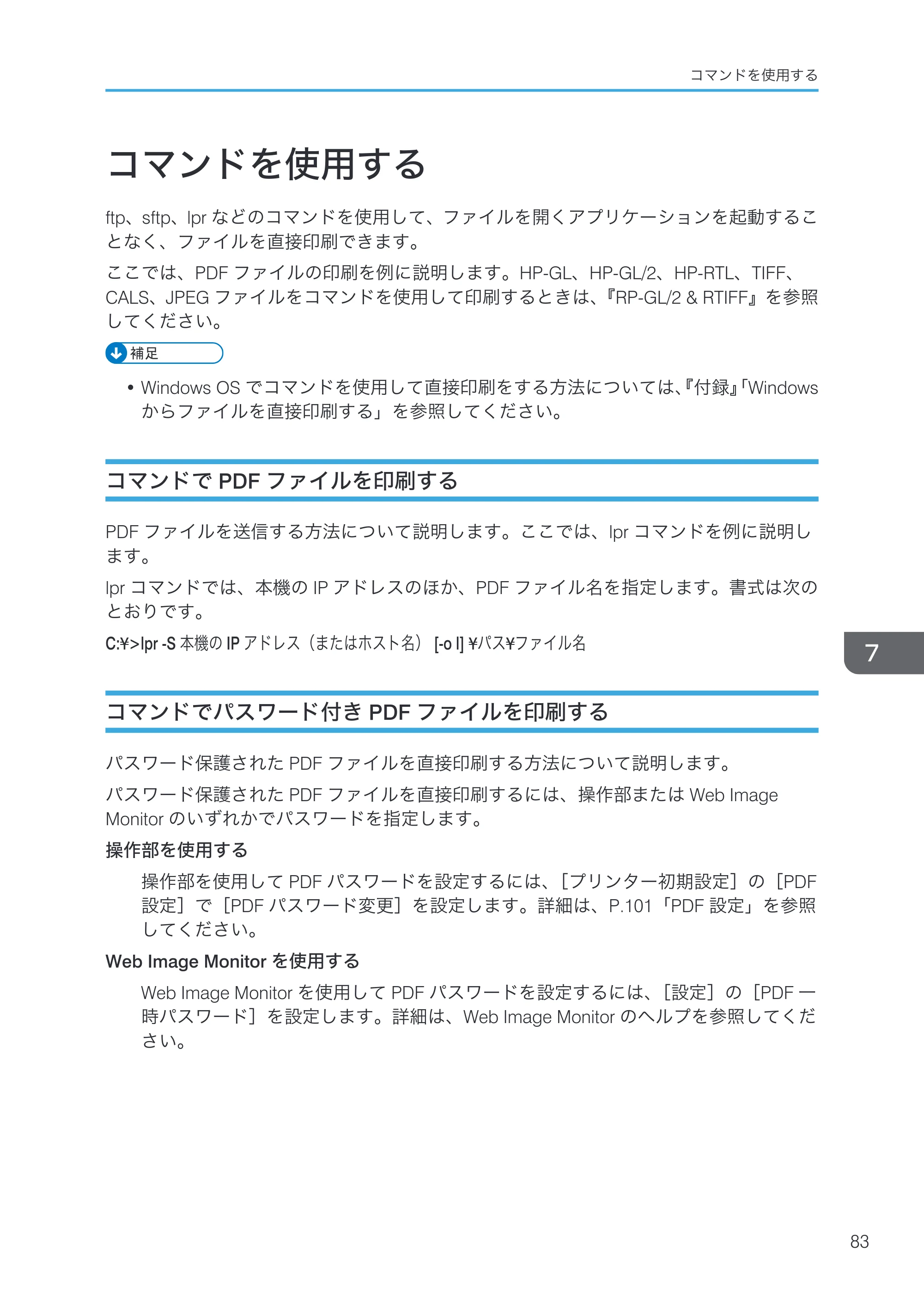 リコー RICOH MP W6700SP プリンター — コマンドを使用する — 原本ページ — 85ページ