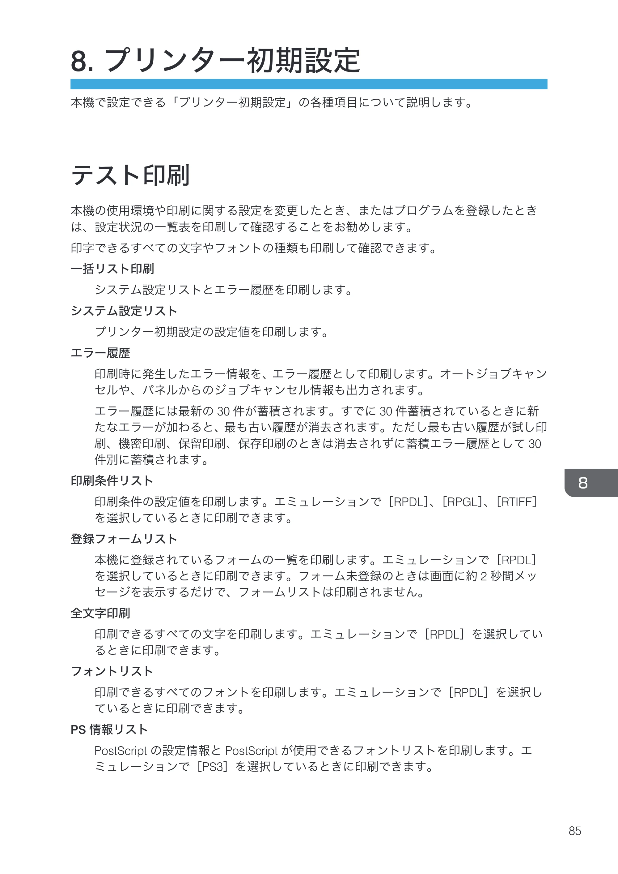 リコー RICOH MP W6700SP プリンター — 8. プリンター初期設定 — 原本ページ — 87ページ