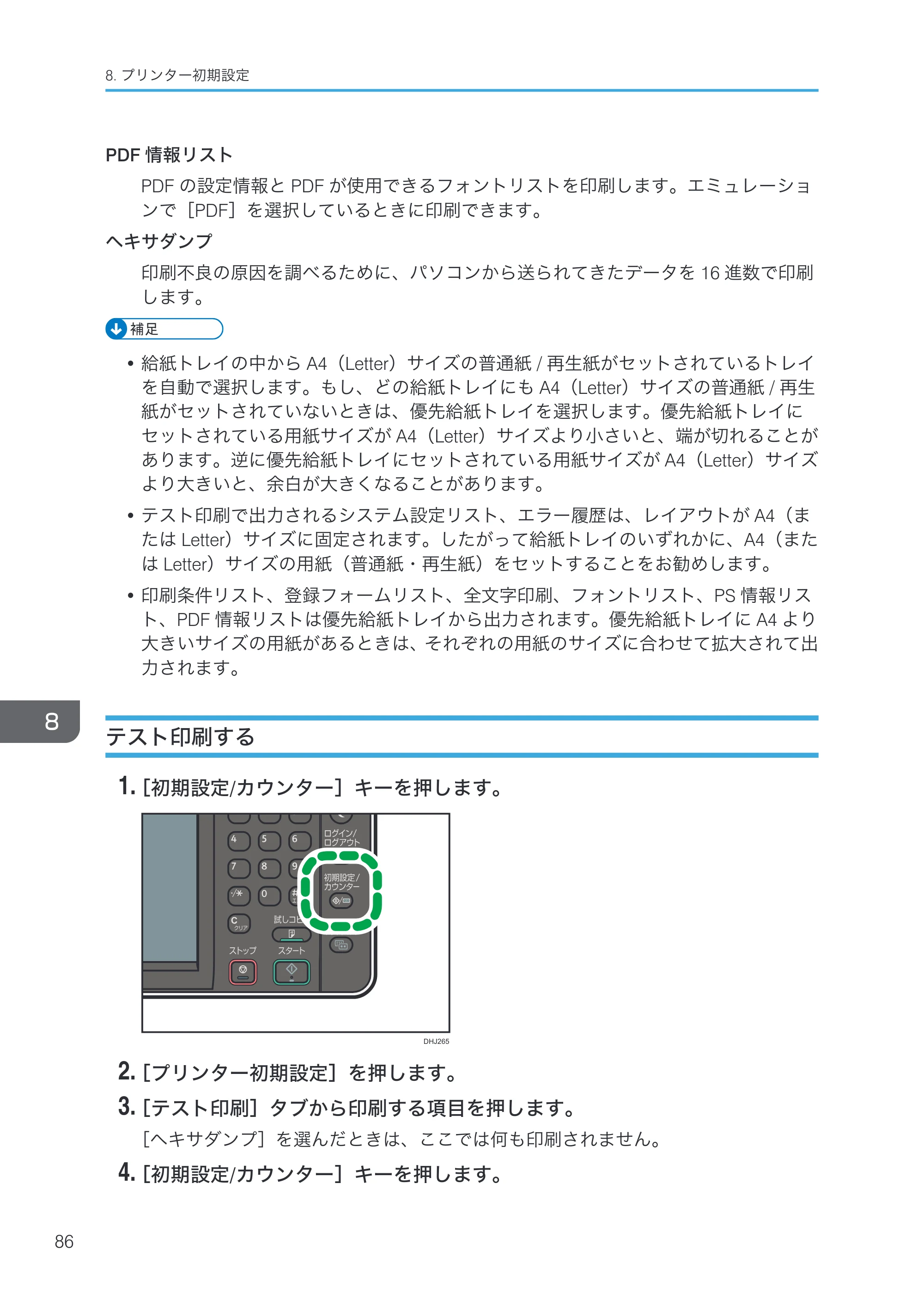 リコー RICOH MP W6700SP プリンター — テスト印刷する — 原本ページ — 88ページ