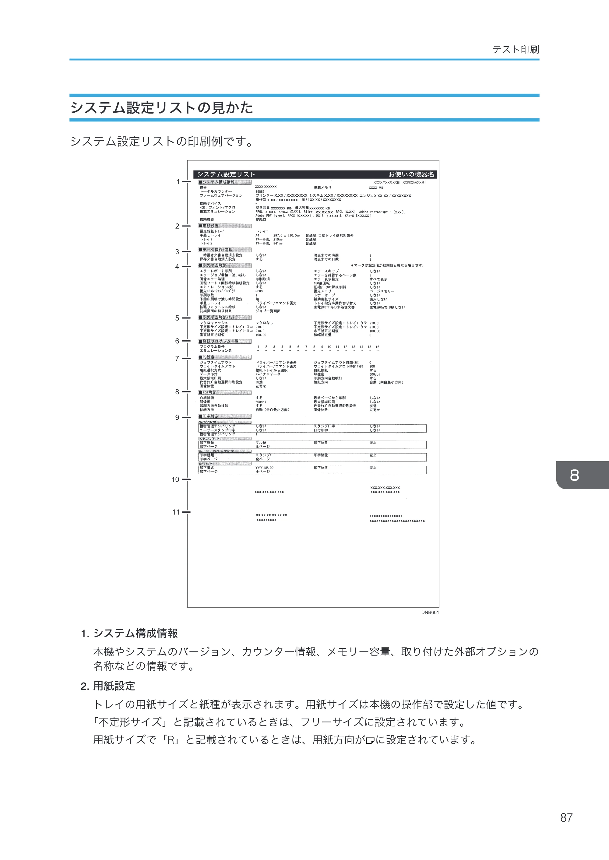 リコー RICOH MP W6700SP プリンター — システム設定リストの見かた — 原本ページ — 89ページ