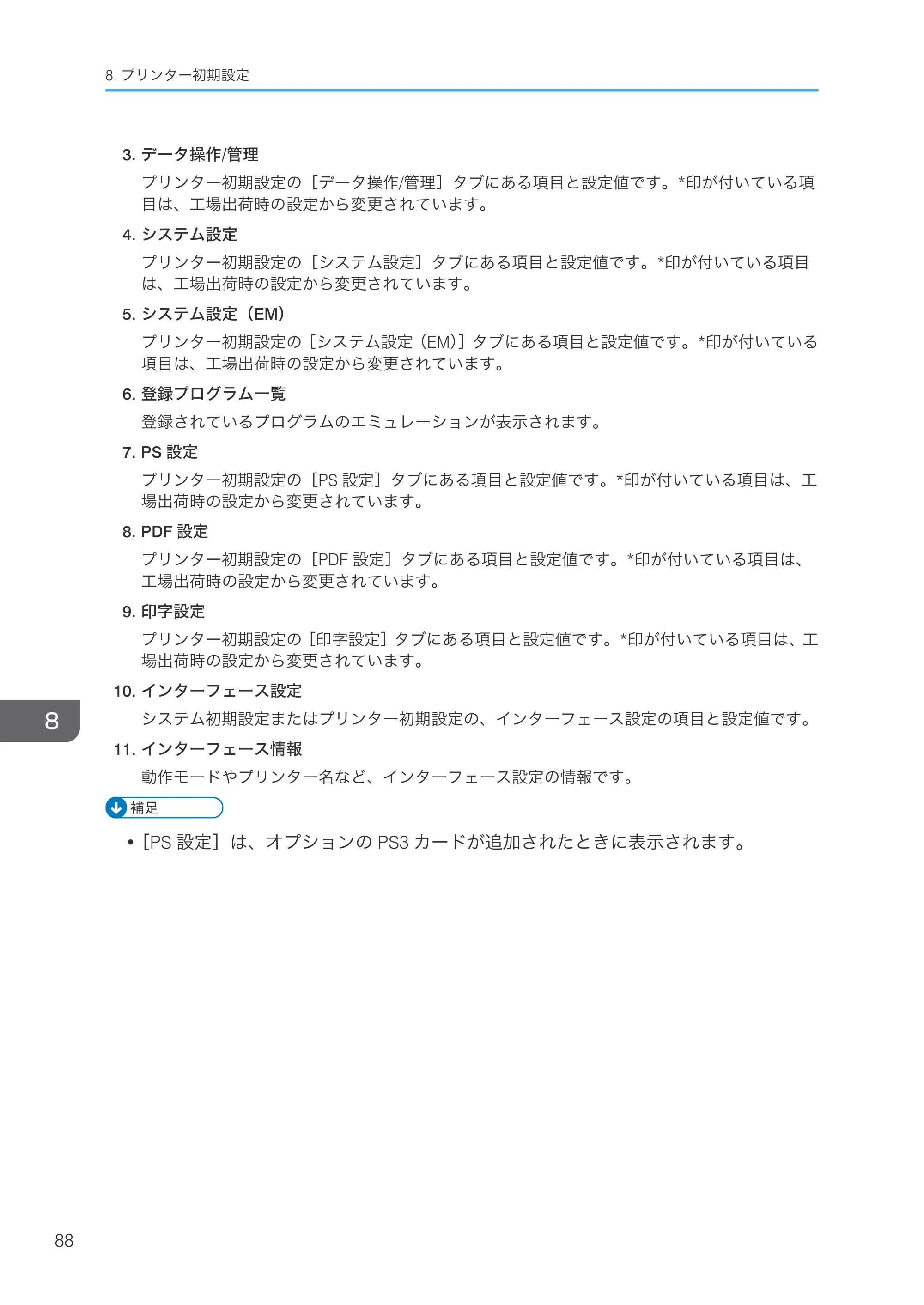リコー RICOH MP W6700SP プリンター — 原本ページ — 90ページ
