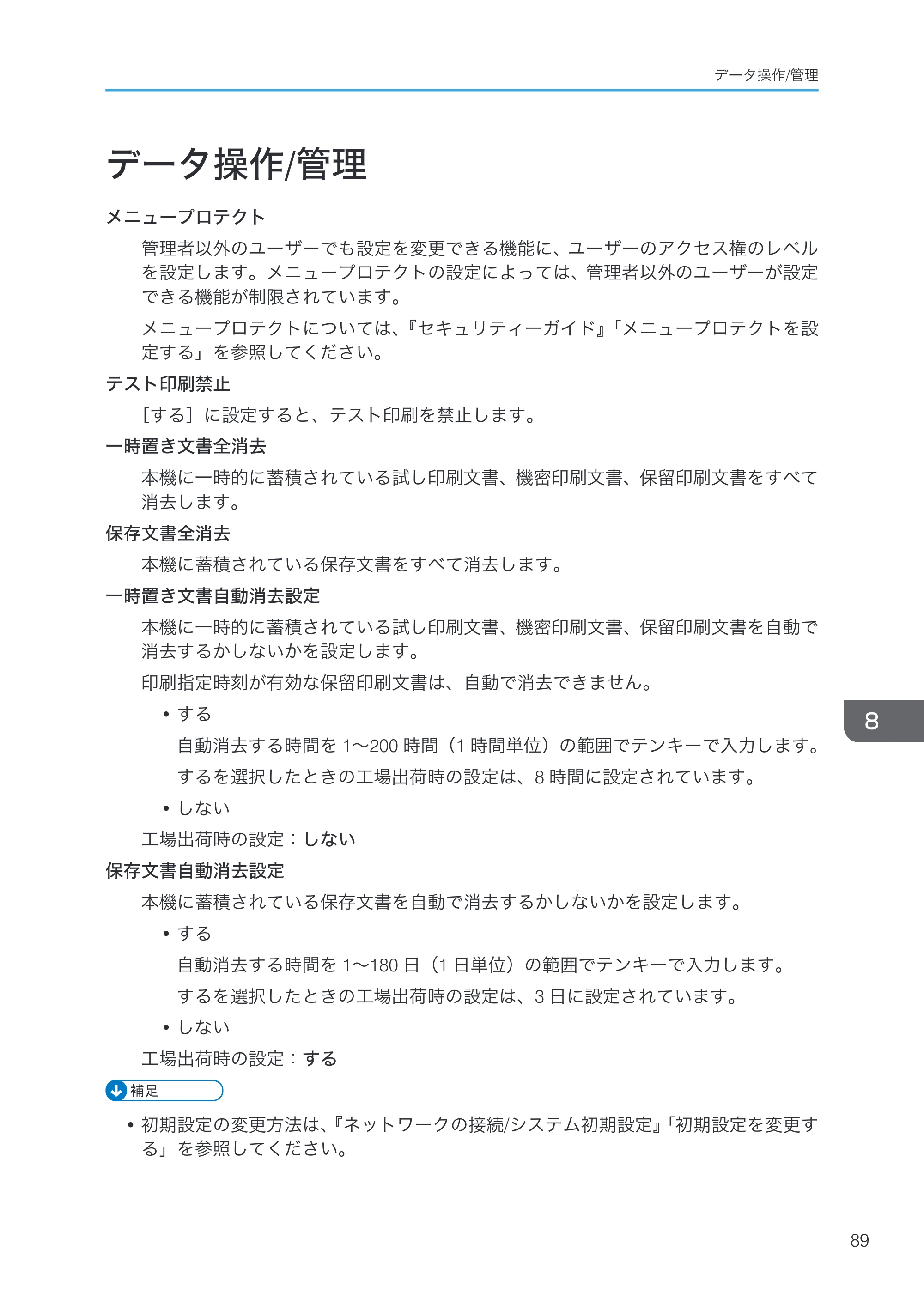 リコー RICOH MP W6700SP プリンター — データ操作/管理 — 原本ページ — 91ページ
