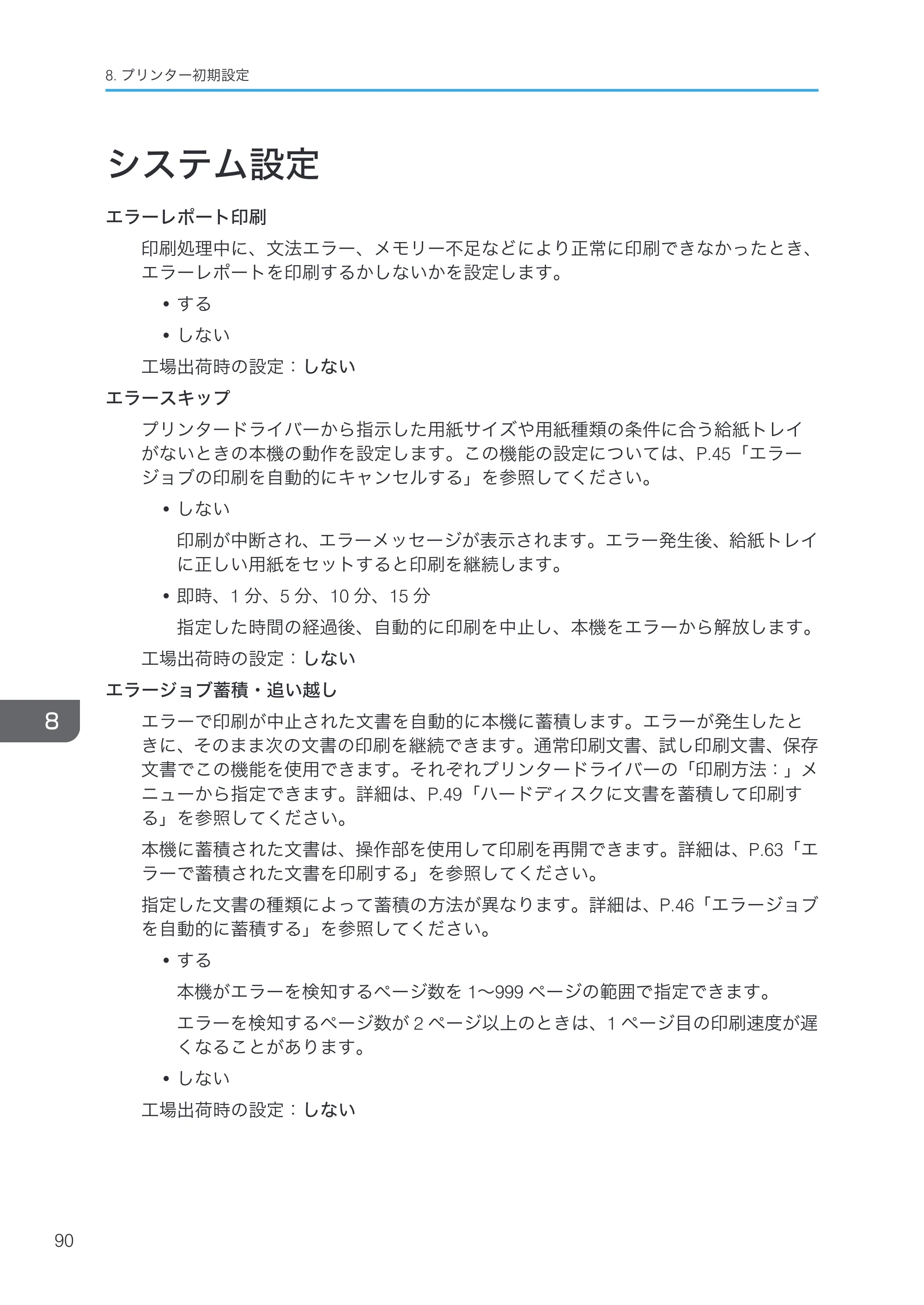 リコー RICOH MP W6700SP プリンター — システム設定 — 原本ページ — 92ページ