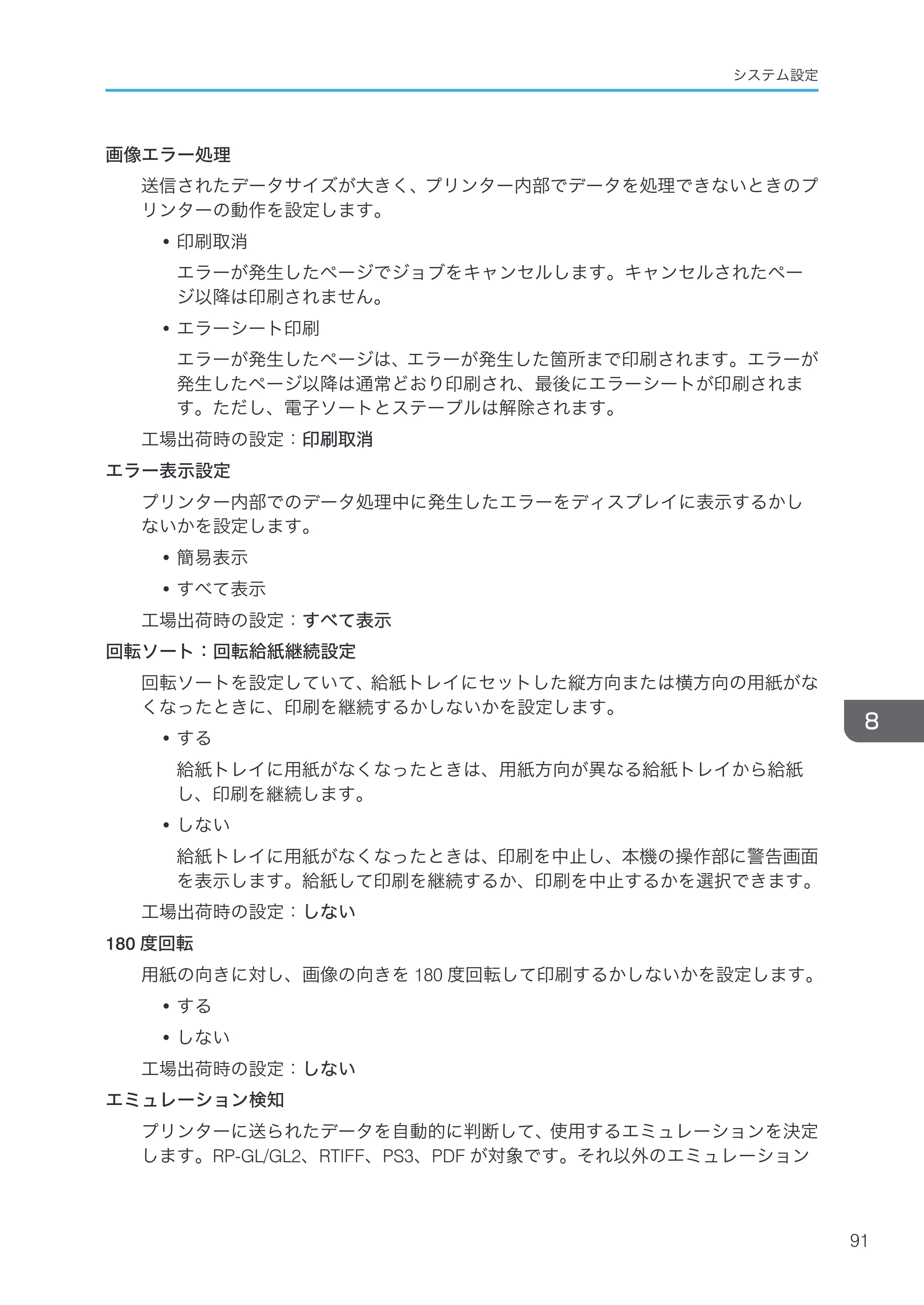 リコー RICOH MP W6700SP プリンター — 原本ページ — 93ページ