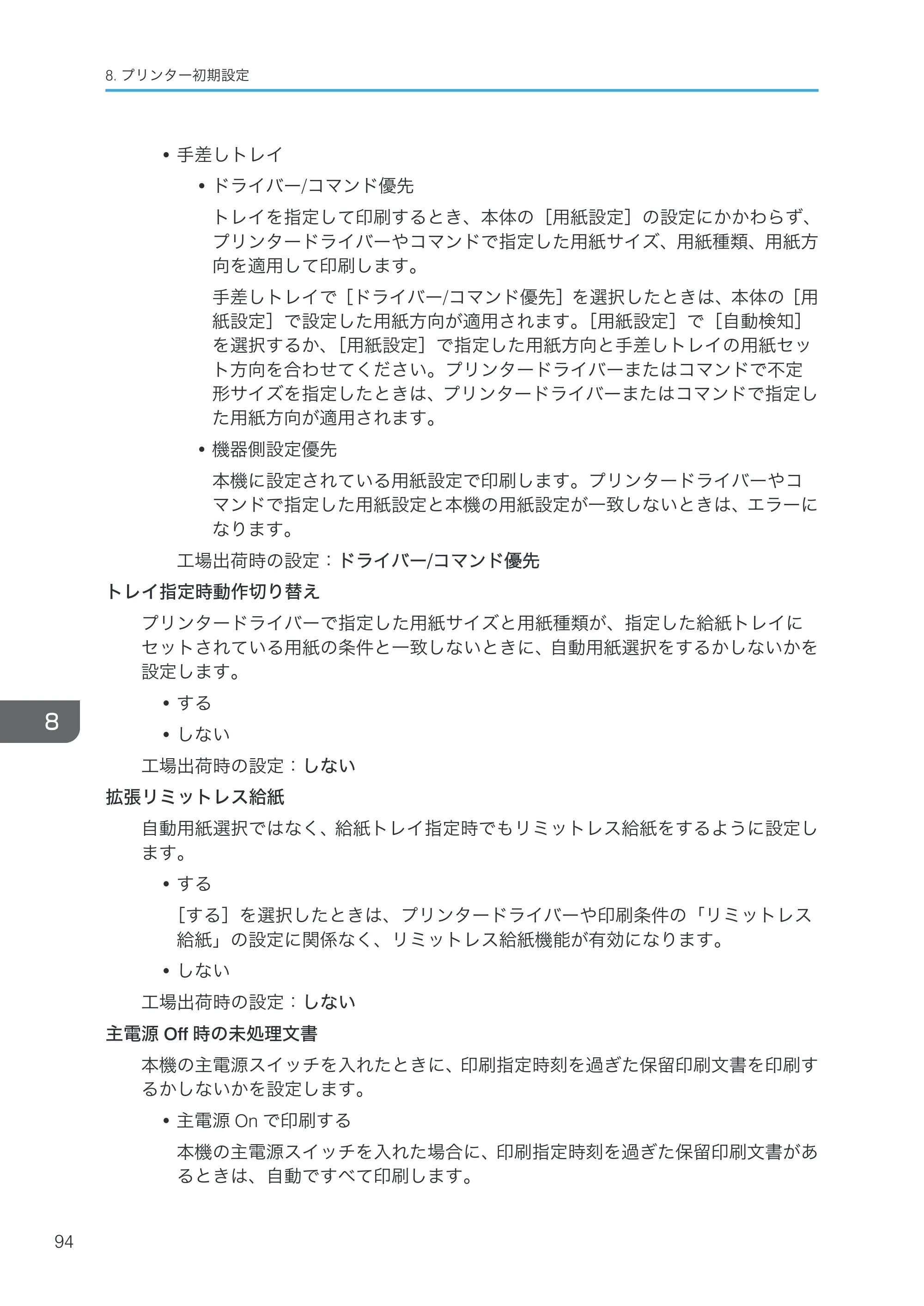 リコー RICOH MP W6700SP プリンター — 原本ページ — 96ページ