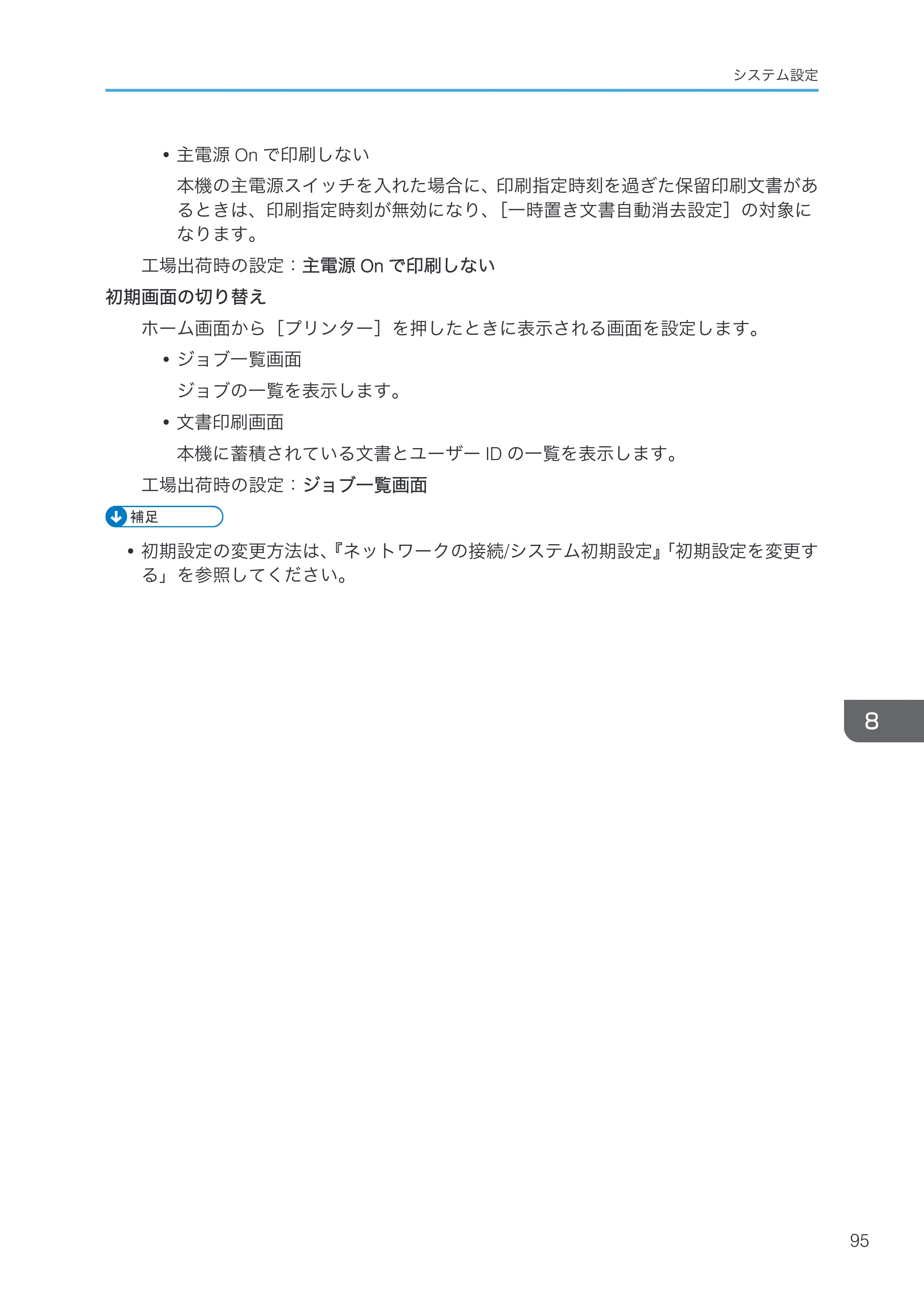 リコー RICOH MP W6700SP プリンター — 原本ページ — 97ページ