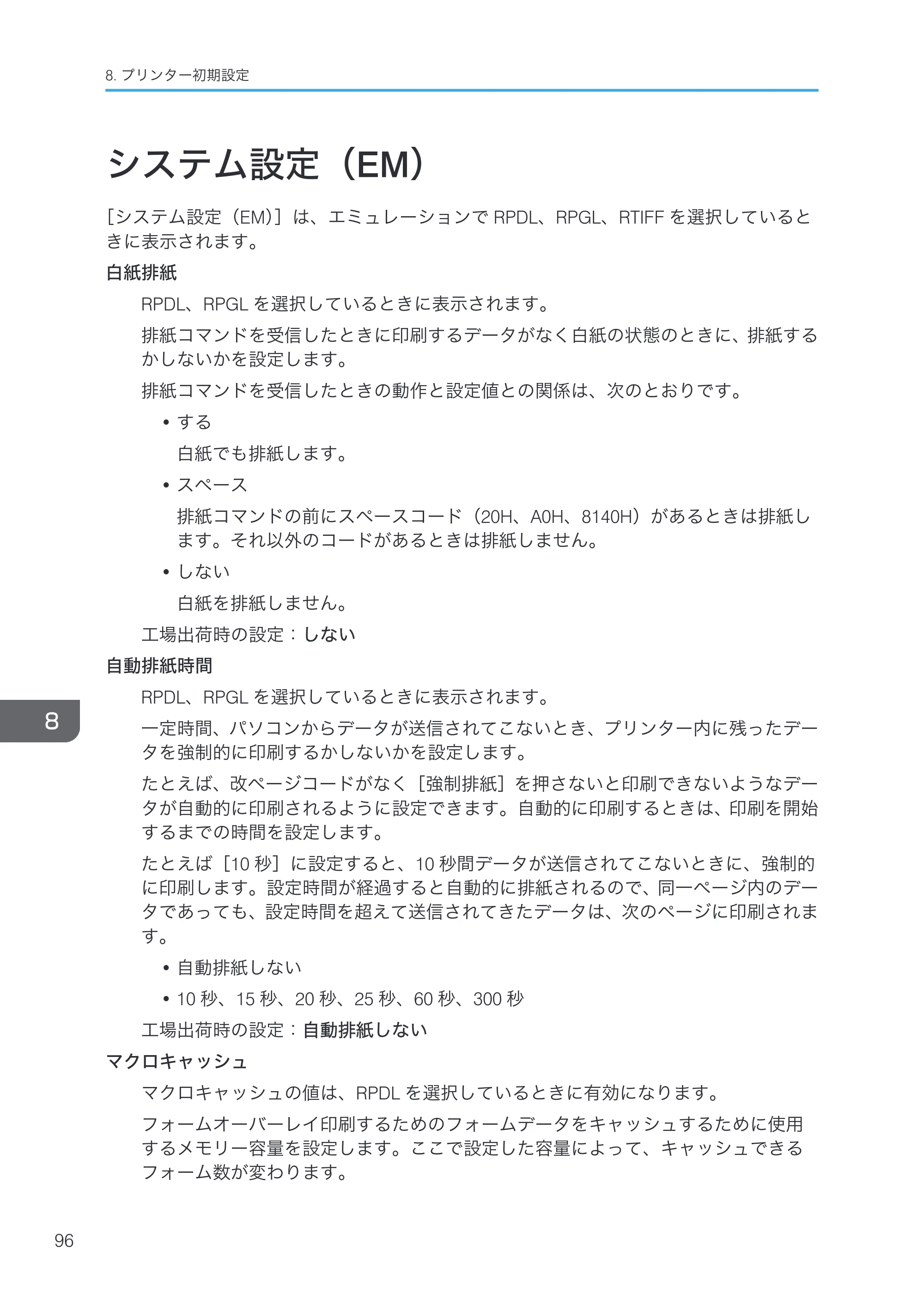 リコー RICOH MP W6700SP プリンター — システム設定（EM） — 原本ページ — 98ページ