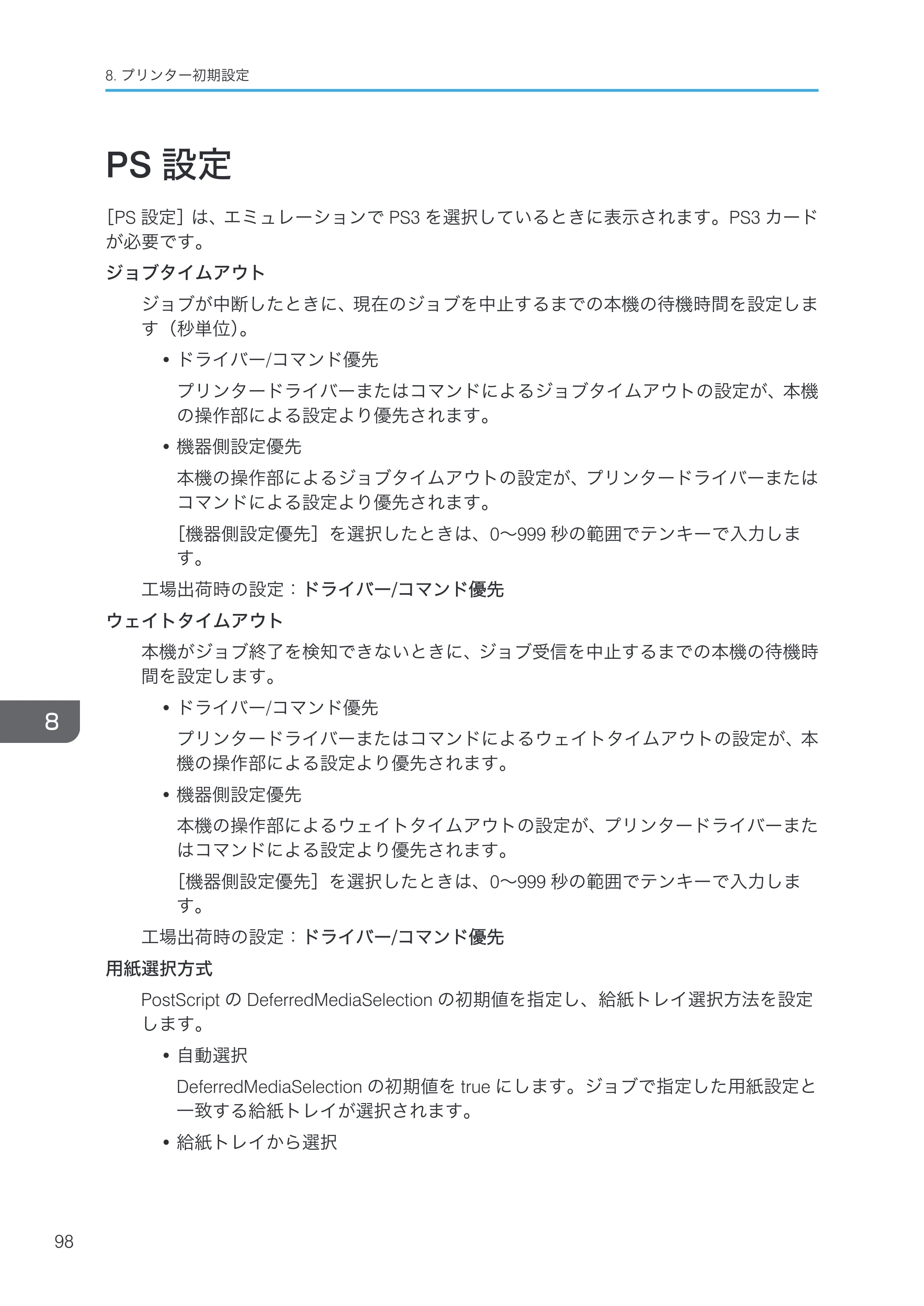 リコー RICOH MP W6700SP プリンター — PS設定 — 原本ページ — 100ページ