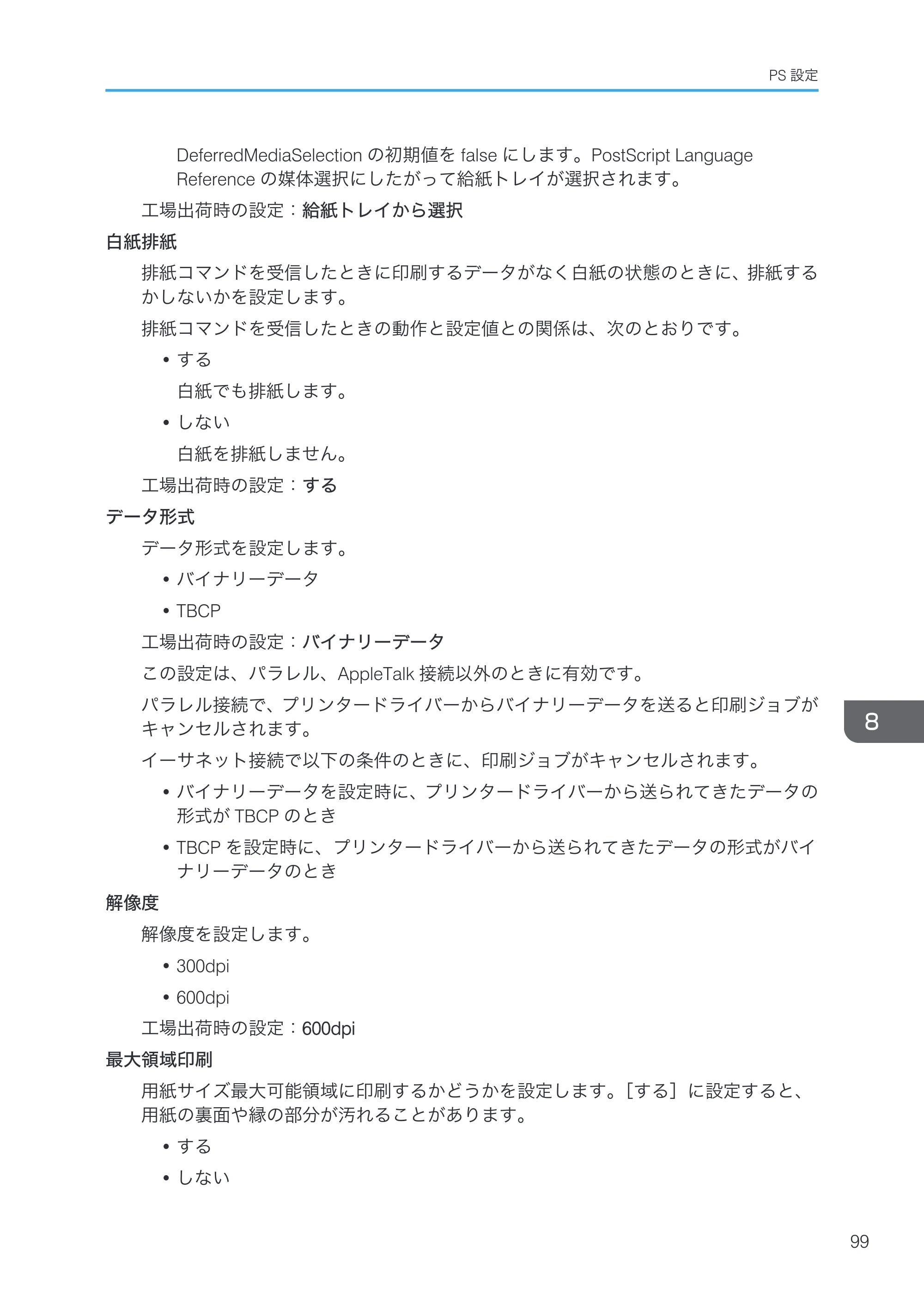 リコー RICOH MP W6700SP プリンター — 原本ページ — 101ページ