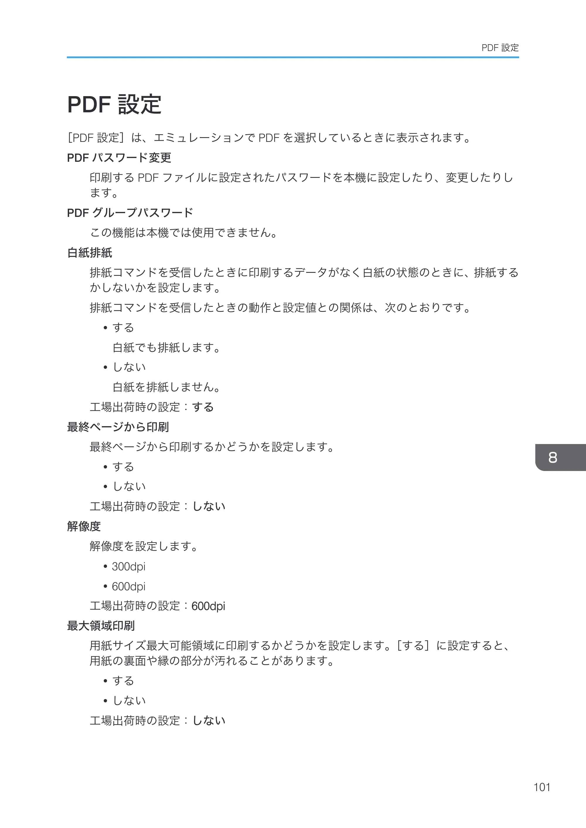 リコー RICOH MP W6700SP プリンター — PDF設定 — 原本ページ — 103ページ