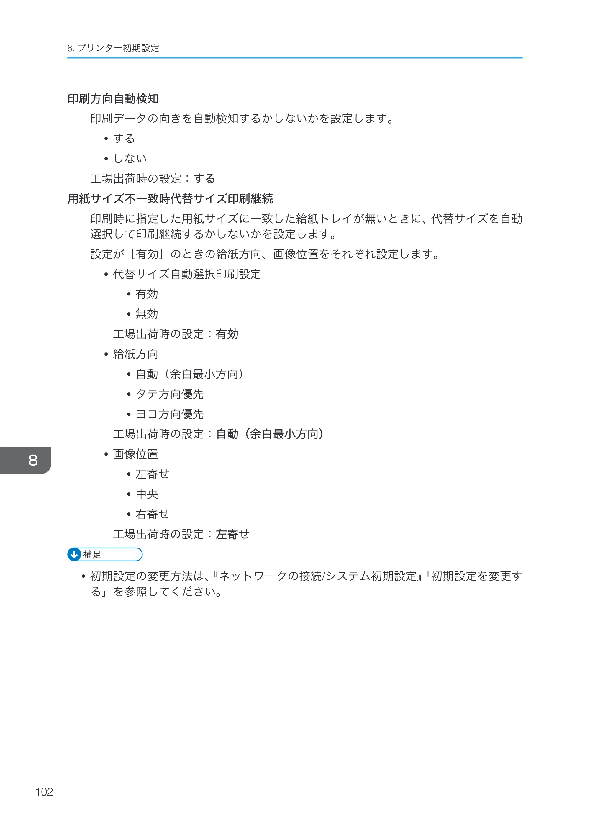 リコー RICOH MP W6700SP プリンター — 原本ページ — 104ページ