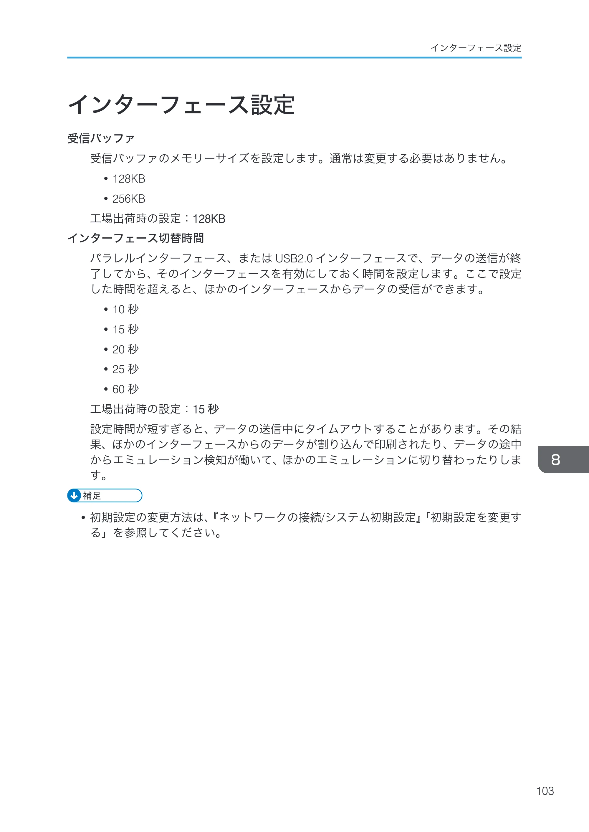 リコー RICOH MP W6700SP プリンター — インターフェース設定 — 原本ページ — 105ページ