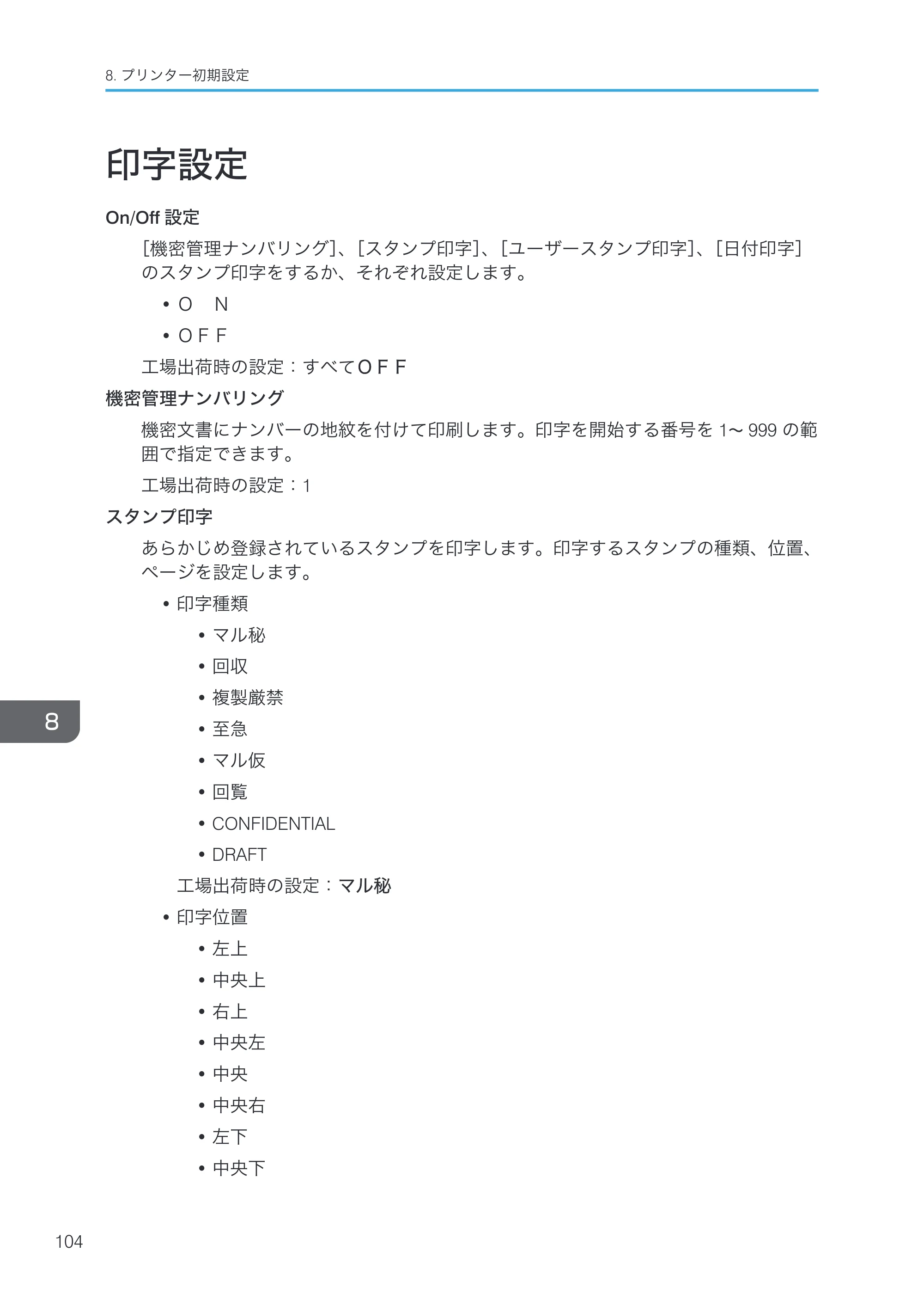 リコー RICOH MP W6700SP プリンター — 印字設定 — 原本ページ — 106ページ