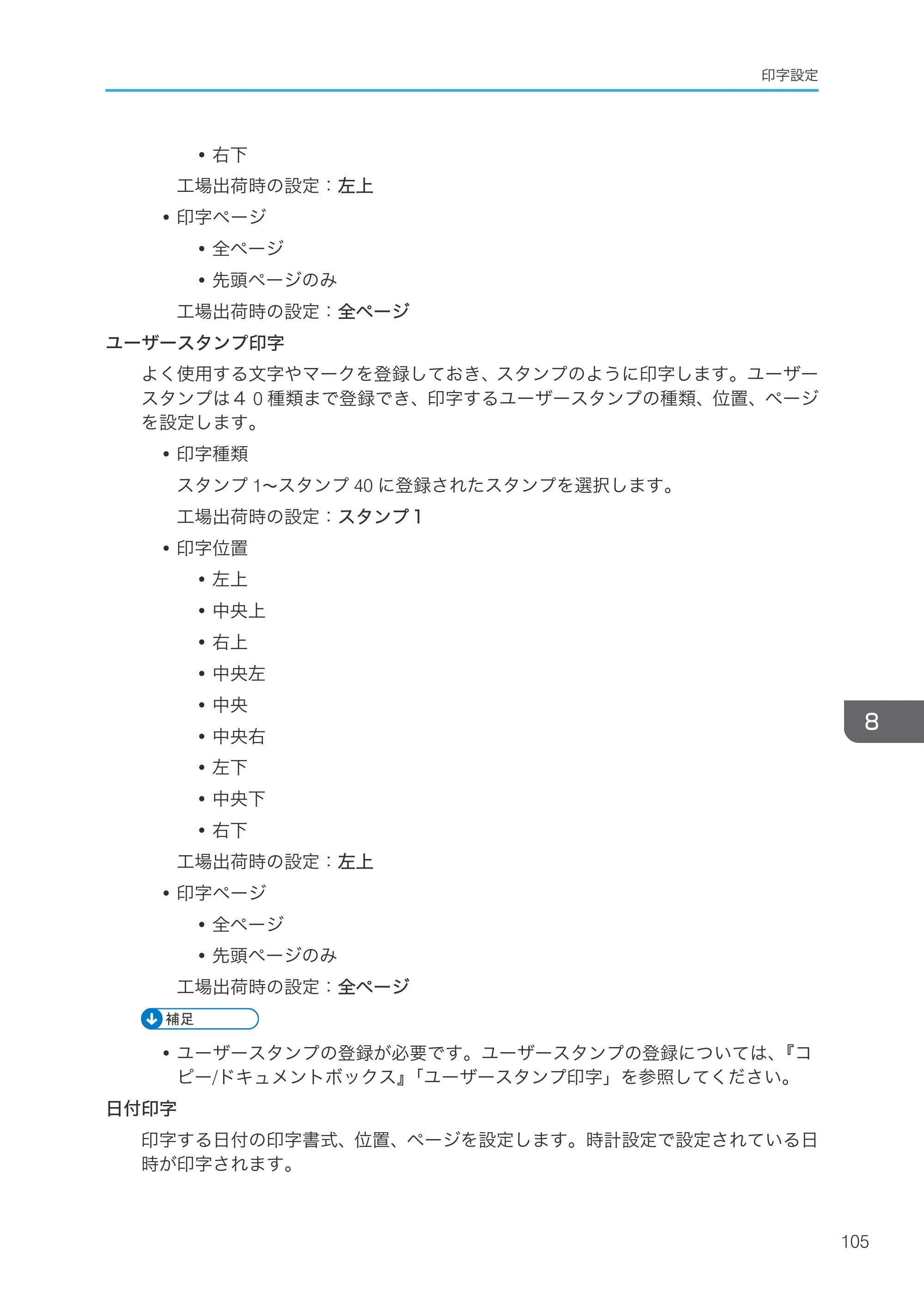 リコー RICOH MP W6700SP プリンター — 原本ページ — 107ページ