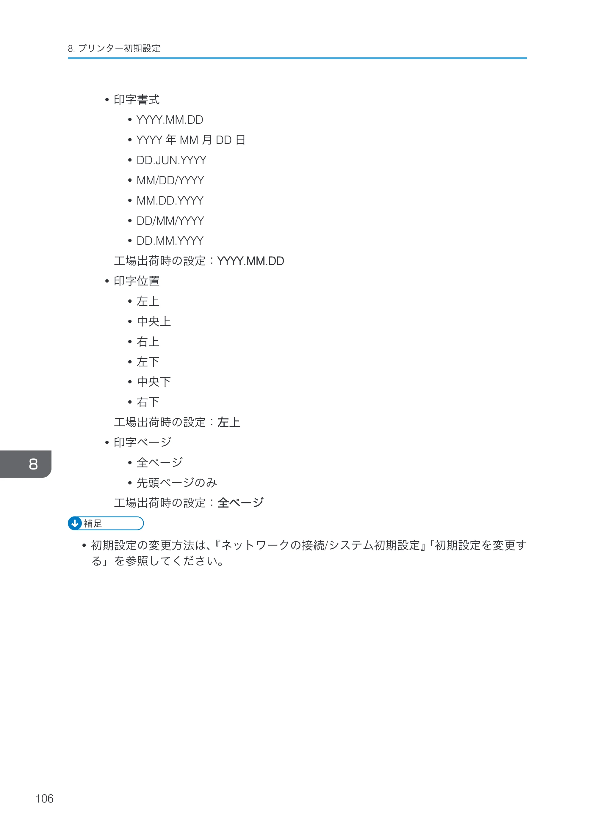 リコー RICOH MP W6700SP プリンター — 原本ページ — 108ページ