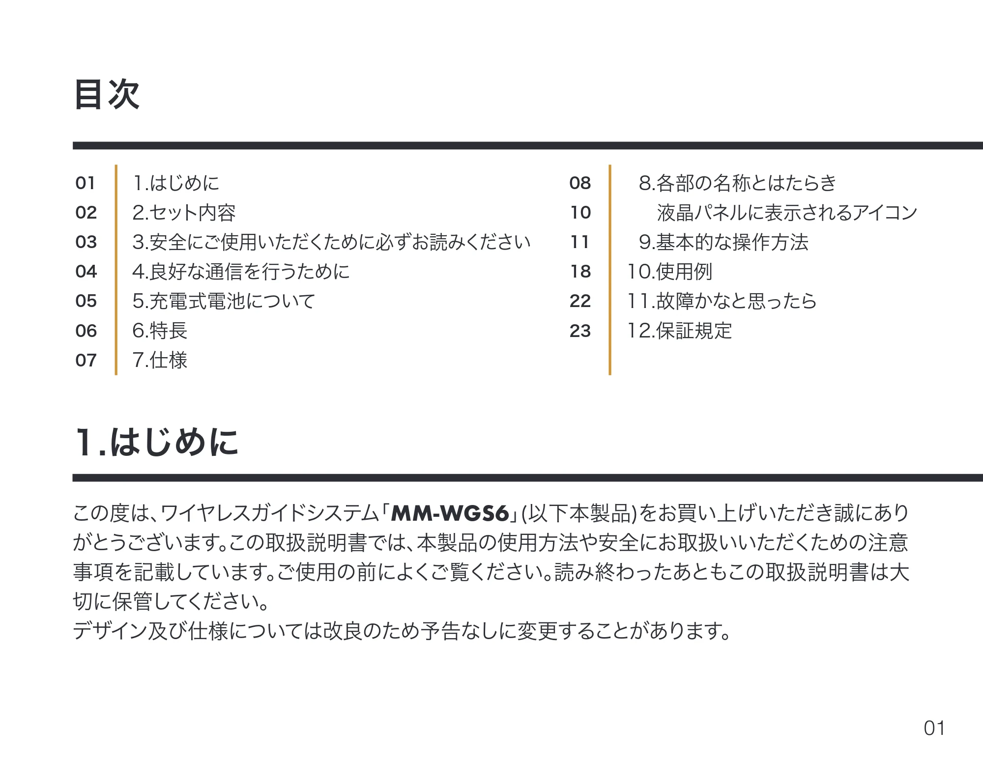 サンワサプライ MM-WGS6 取扱説明書 — 原本ページ — 2ページ