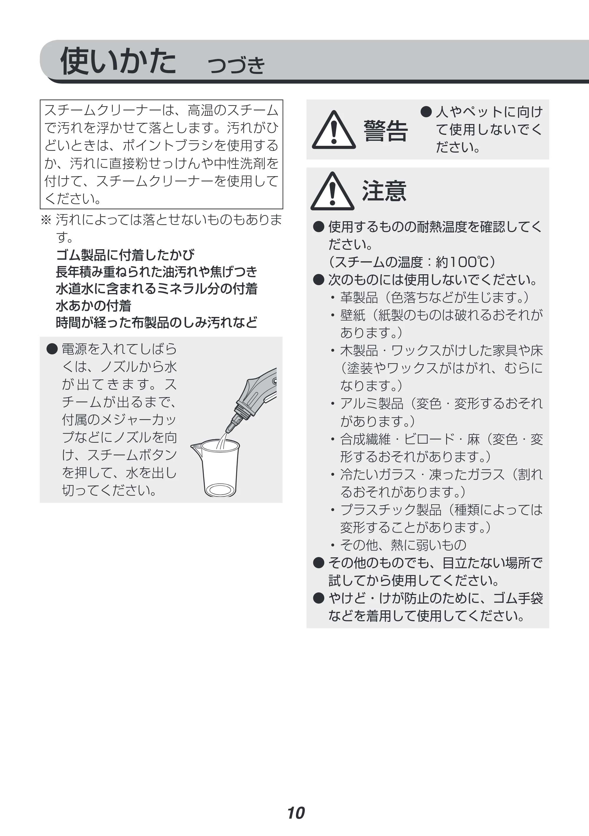 アイリスオーヤマ STM-304N 取扱説明書 — 原本ページ — 10ページ