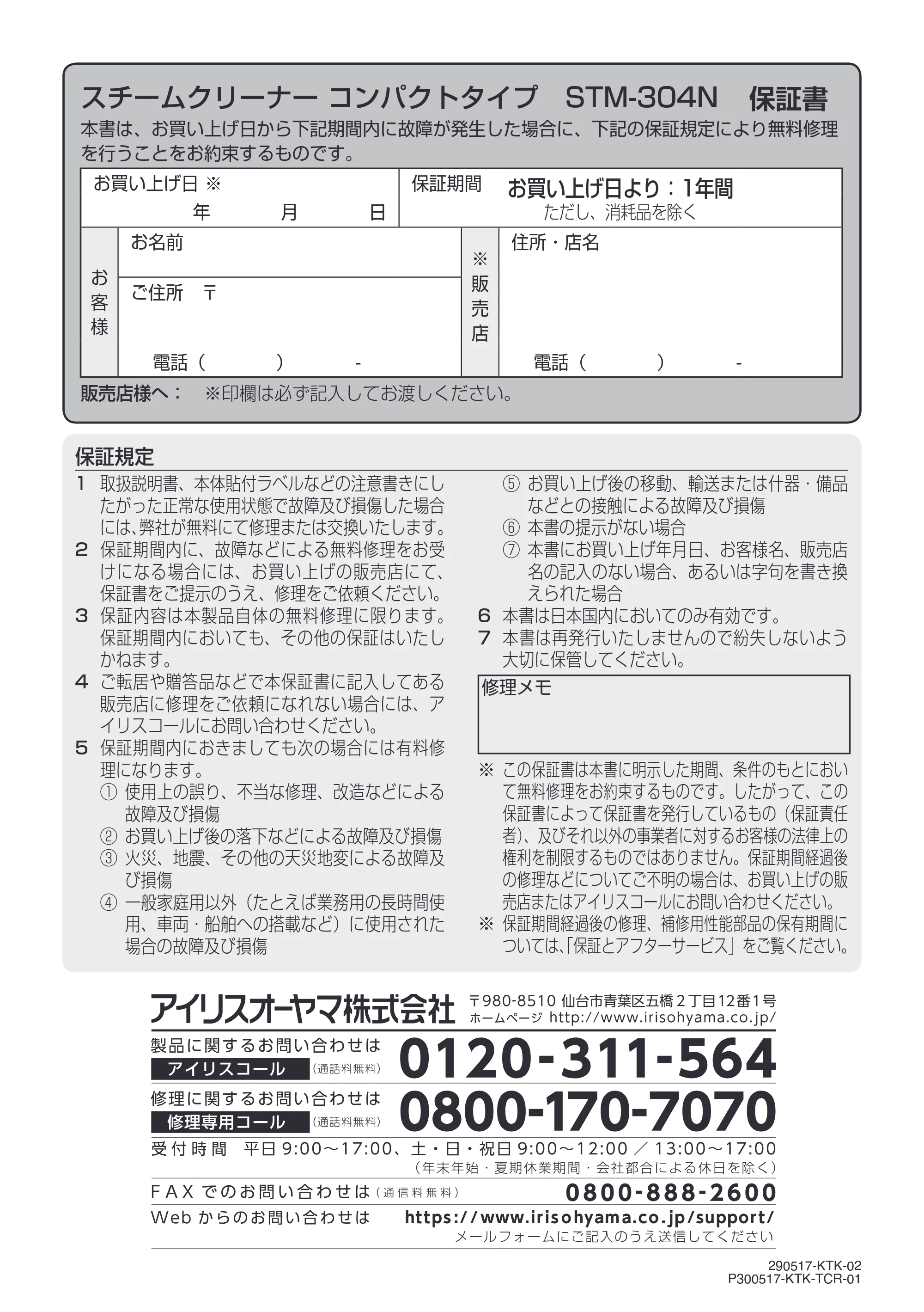 アイリスオーヤマ STM-304N 取扱説明書 — 原本ページ — 20ページ