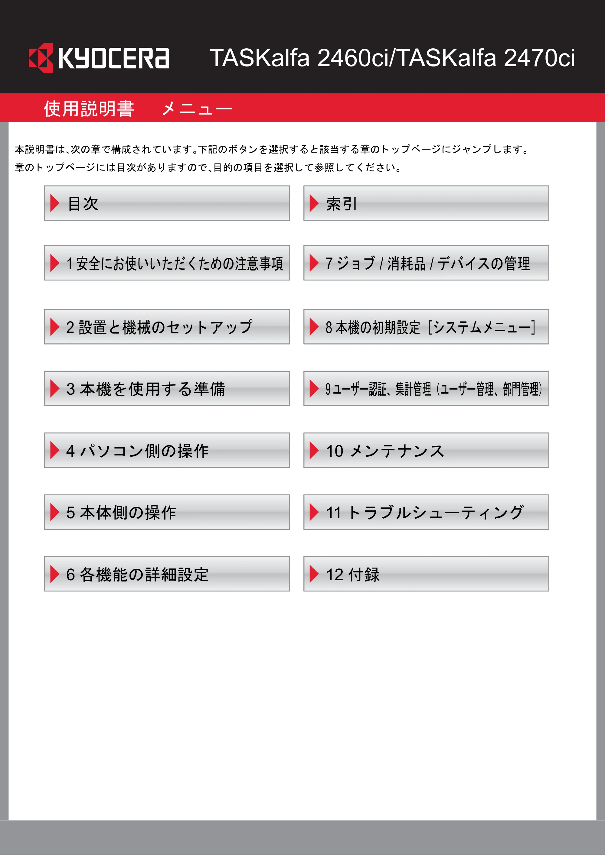京セラ TASKalfa 2460ci/2460ci+ / TASKalfa 2470ci/2470ci+ TASKalfa 2470ci/2470ci+/2460ci/2460ci+ 使用説明書 — 原本ページ — 2ページ