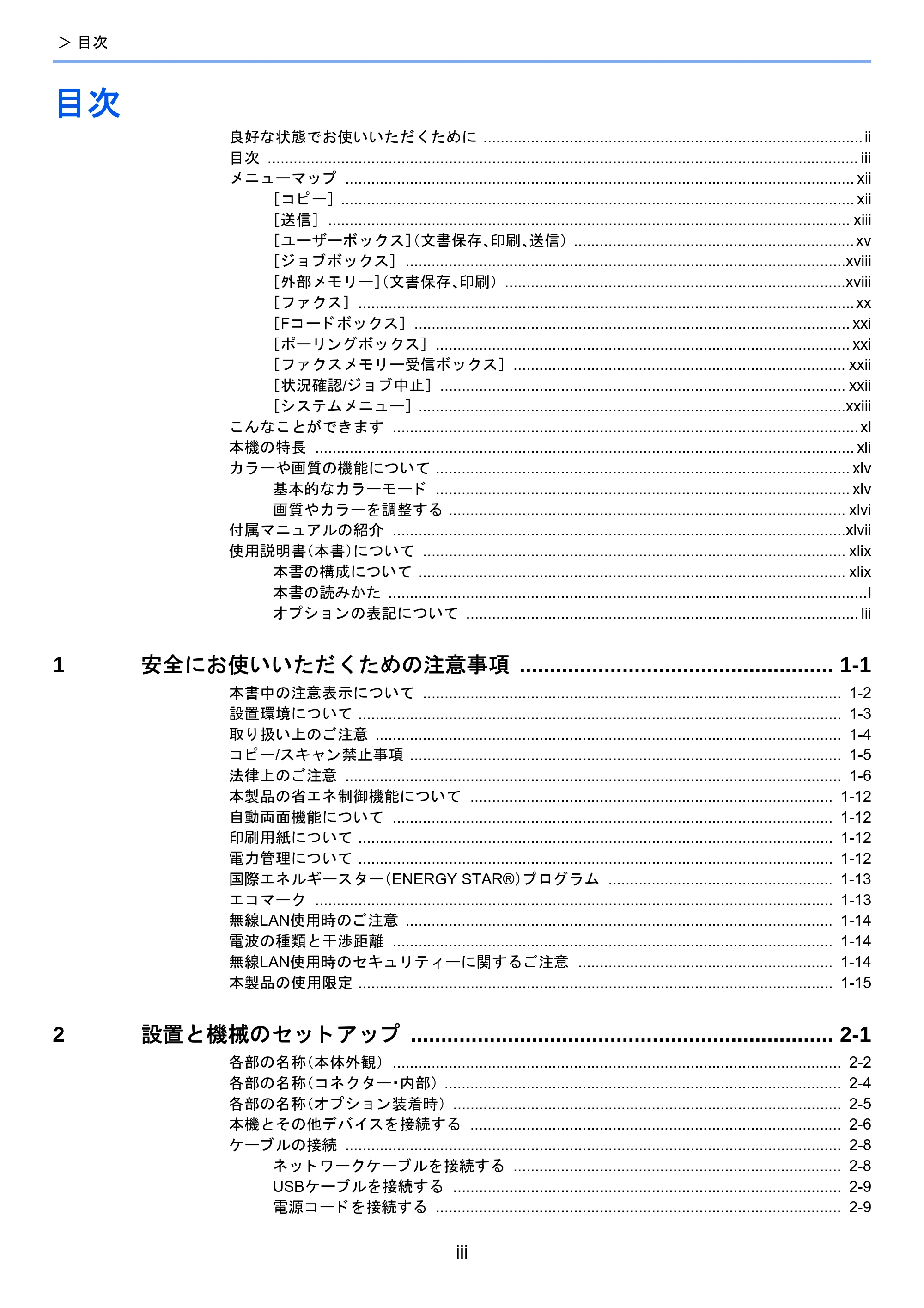 京セラ TASKalfa 2460ci/2460ci+ / TASKalfa 2470ci/2470ci+ TASKalfa 2470ci/2470ci+/2460ci/2460ci+ 使用説明書 — 目次 — 原本ページ — 4ページ