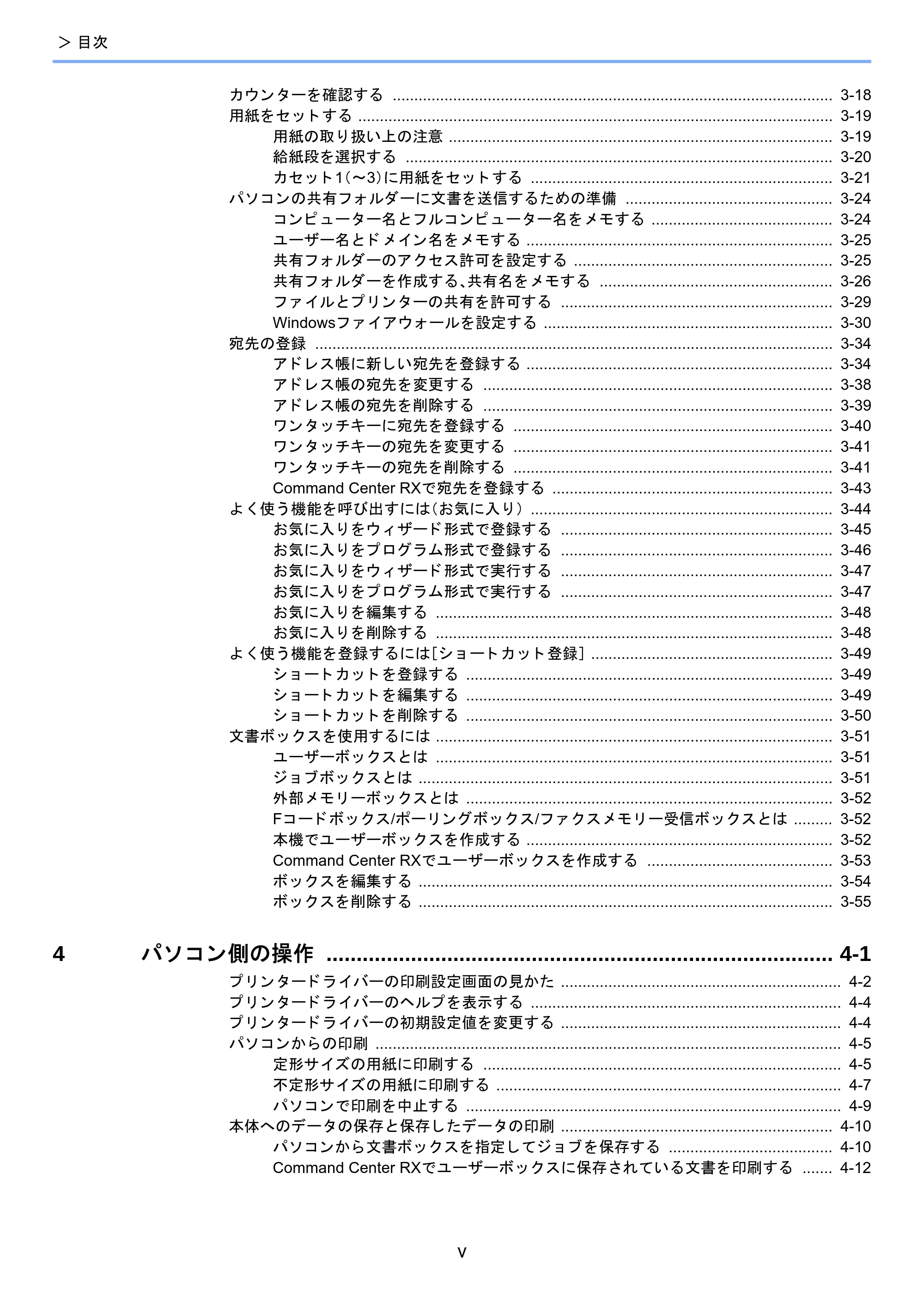 京セラ TASKalfa 2460ci/2460ci+ / TASKalfa 2470ci/2470ci+ TASKalfa 2470ci/2470ci+/2460ci/2460ci+ 使用説明書 — 原本ページ — 6ページ