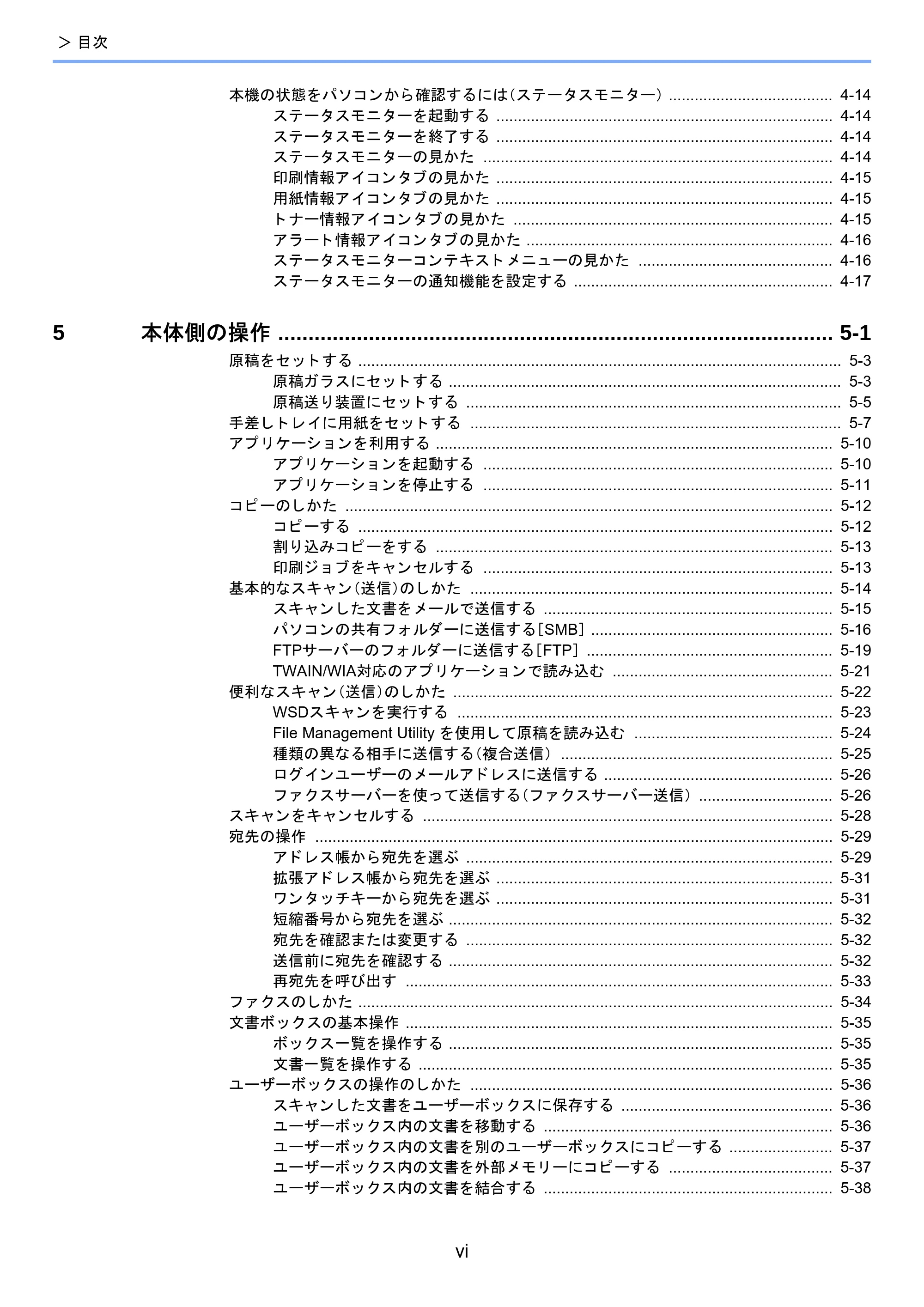 京セラ TASKalfa 2460ci/2460ci+ / TASKalfa 2470ci/2470ci+ TASKalfa 2470ci/2470ci+/2460ci/2460ci+ 使用説明書 — 原本ページ — 7ページ