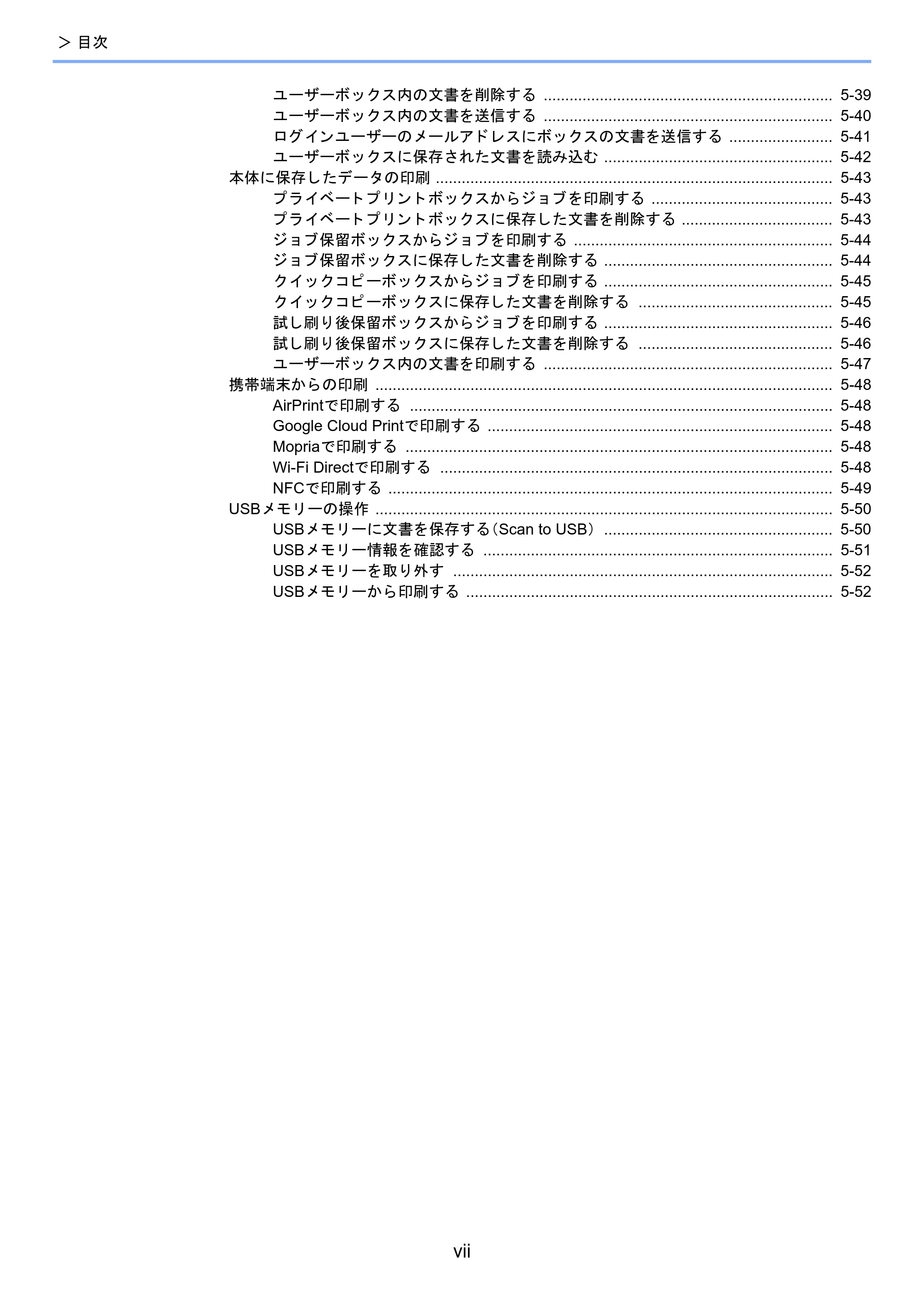 京セラ TASKalfa 2460ci/2460ci+ / TASKalfa 2470ci/2470ci+ TASKalfa 2470ci/2470ci+/2460ci/2460ci+ 使用説明書 — 原本ページ — 8ページ
