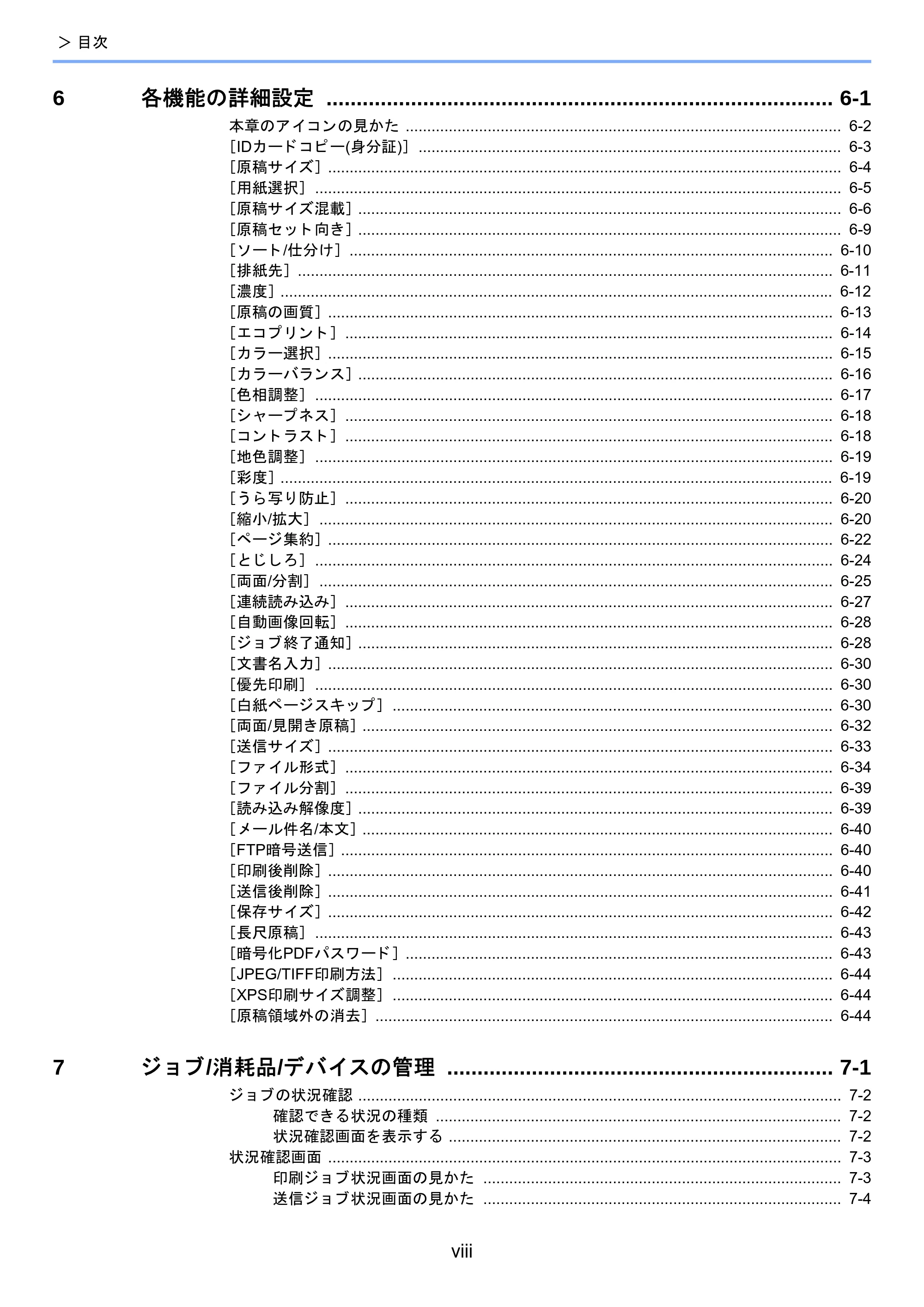 京セラ TASKalfa 2460ci/2460ci+ / TASKalfa 2470ci/2470ci+ TASKalfa 2470ci/2470ci+/2460ci/2460ci+ 使用説明書 — 原本ページ — 9ページ