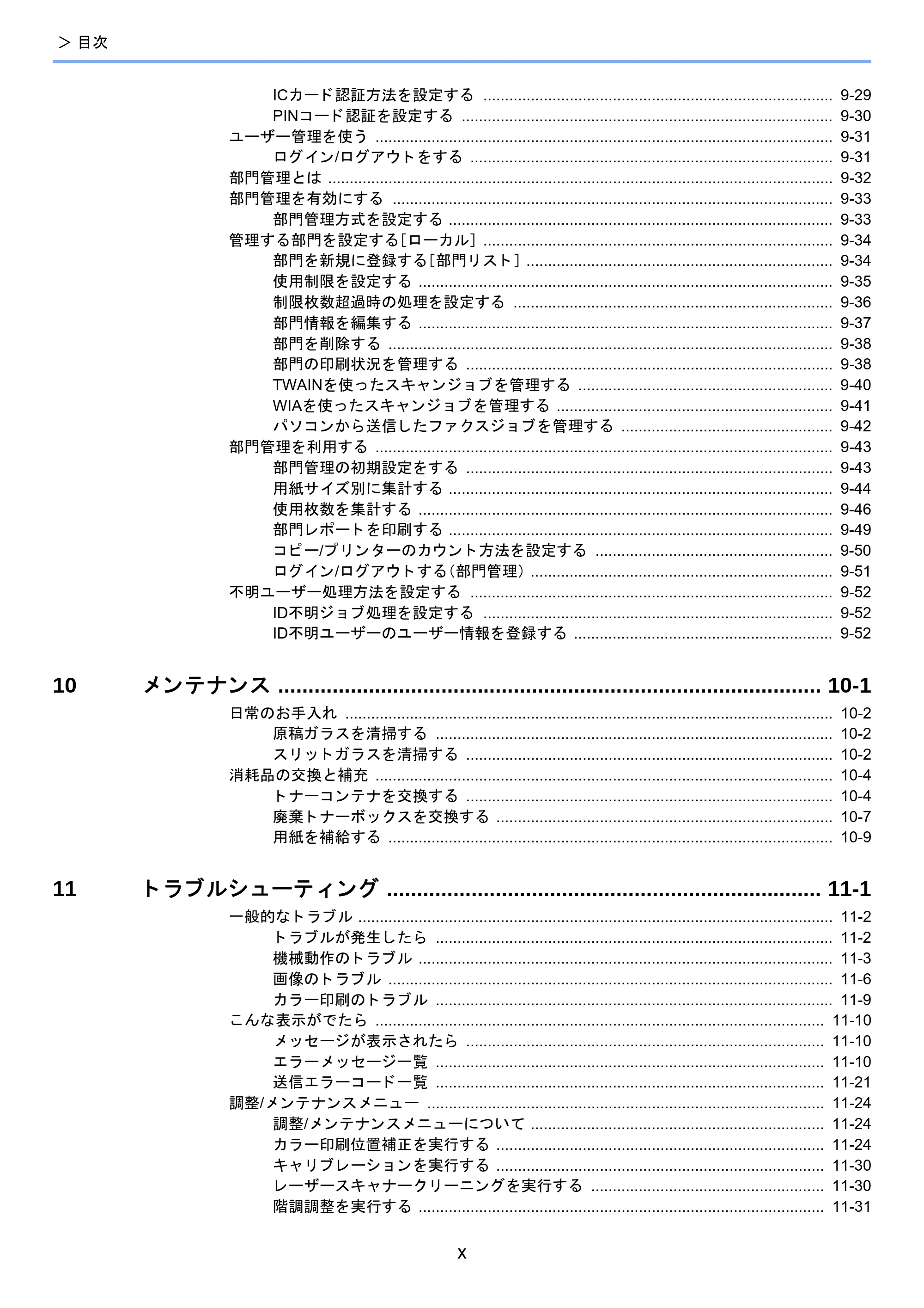 京セラ TASKalfa 2460ci/2460ci+ / TASKalfa 2470ci/2470ci+ TASKalfa 2470ci/2470ci+/2460ci/2460ci+ 使用説明書 — 原本ページ — 11ページ