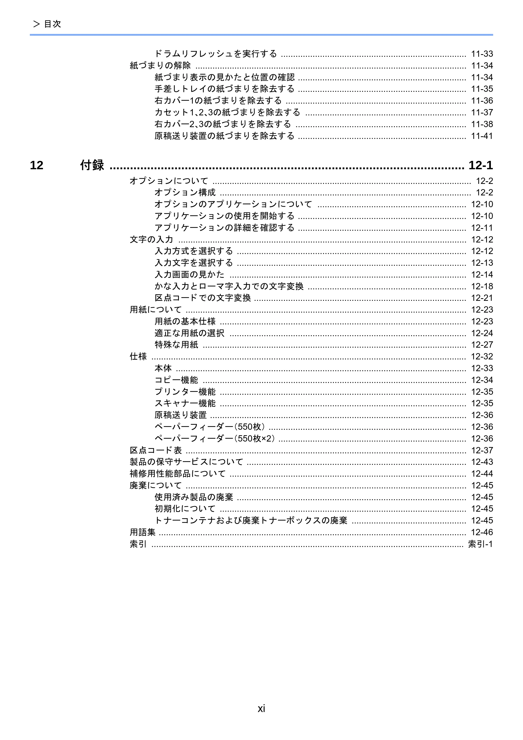 京セラ TASKalfa 2460ci/2460ci+ / TASKalfa 2470ci/2470ci+ TASKalfa 2470ci/2470ci+/2460ci/2460ci+ 使用説明書 — 原本ページ — 12ページ