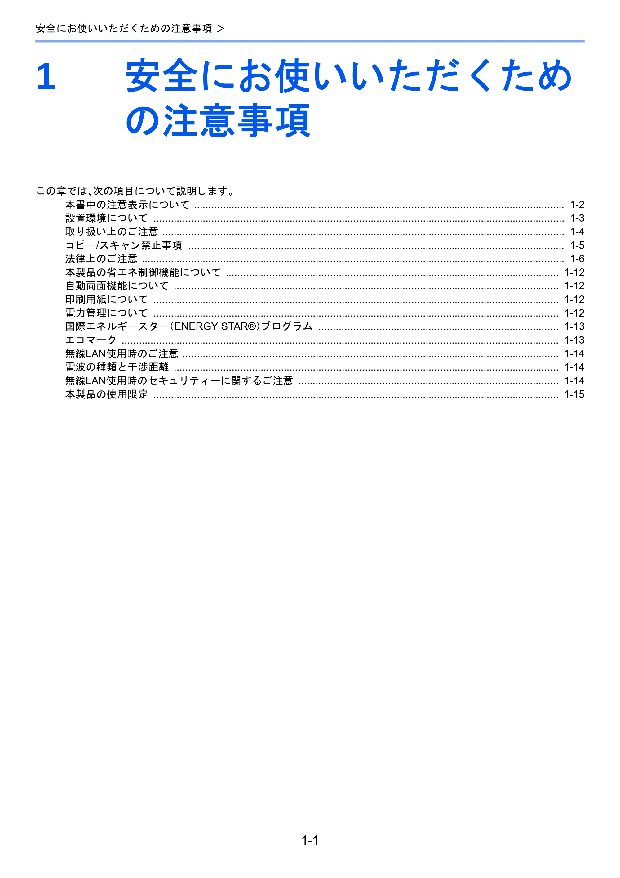 京セラ TASKalfa 2460ci/2460ci+ / TASKalfa 2470ci/2470ci+ TASKalfa 2470ci/2470ci+/2460ci/2460ci+ 使用説明書 — 1 安全にお使いいただくため の注意事項 — 原本ページ — 54ページ