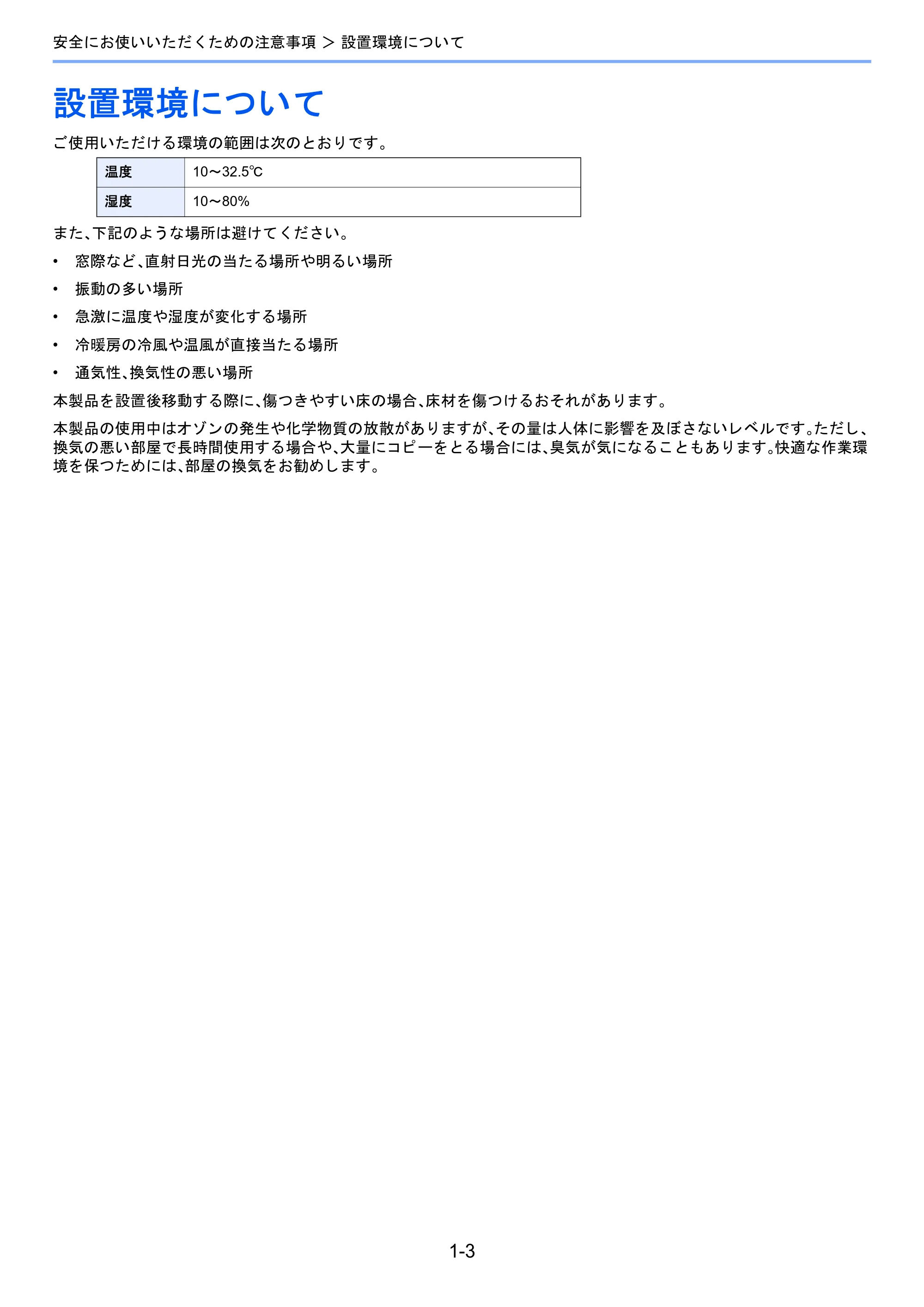 京セラ TASKalfa 2460ci/2460ci+ / TASKalfa 2470ci/2470ci+ TASKalfa 2470ci/2470ci+/2460ci/2460ci+ 使用説明書 — 設置環境について — 原本ページ — 56ページ
