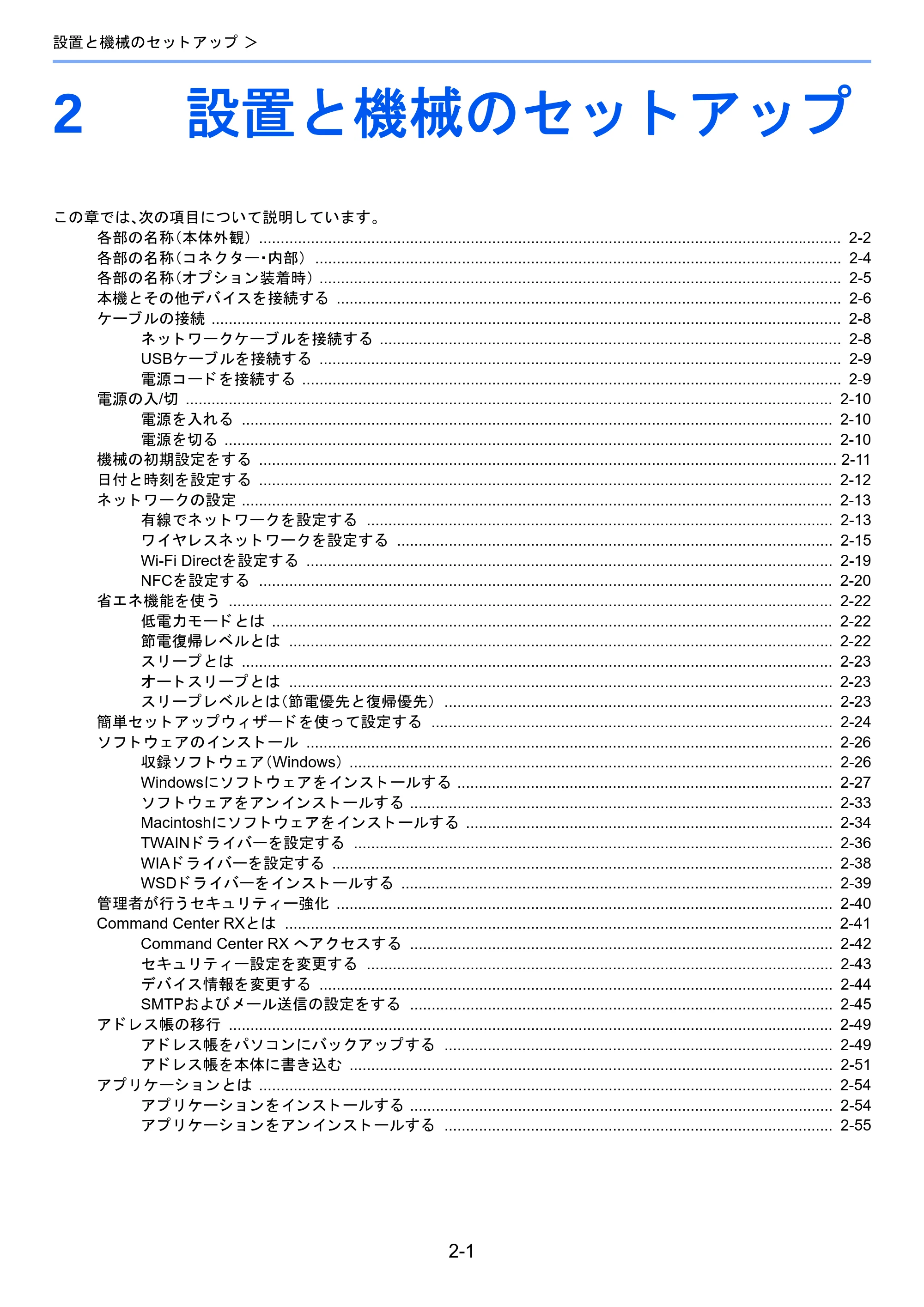 京セラ TASKalfa 2460ci/2460ci+ / TASKalfa 2470ci/2470ci+ TASKalfa 2470ci/2470ci+/2460ci/2460ci+ 使用説明書 — 2 設置と機械のセットアップ — 原本ページ — 69ページ
