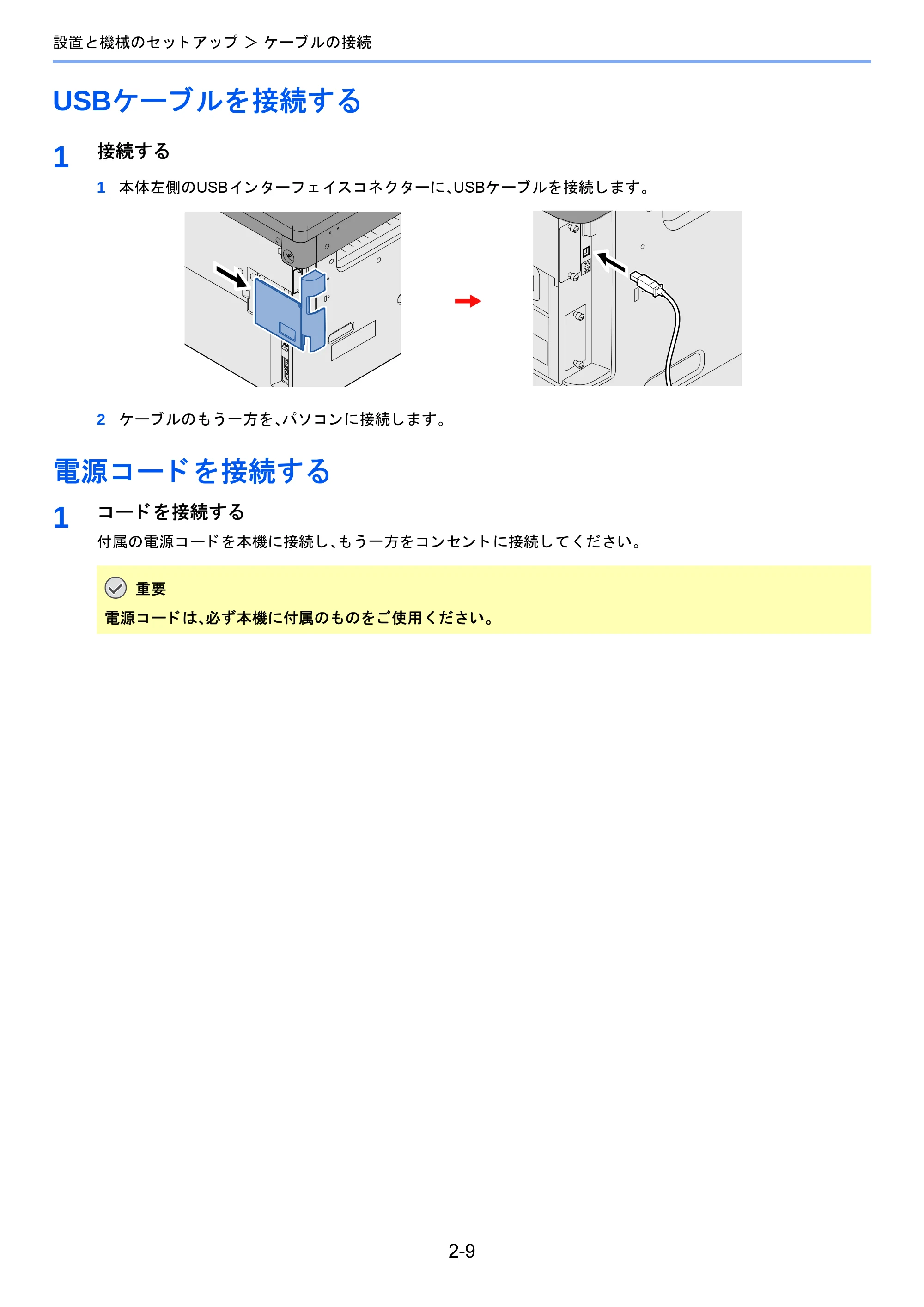 京セラ TASKalfa 2460ci/2460ci+ / TASKalfa 2470ci/2470ci+ TASKalfa 2470ci/2470ci+/2460ci/2460ci+ 使用説明書 — USBケーブルを接続する — 原本ページ — 77ページ