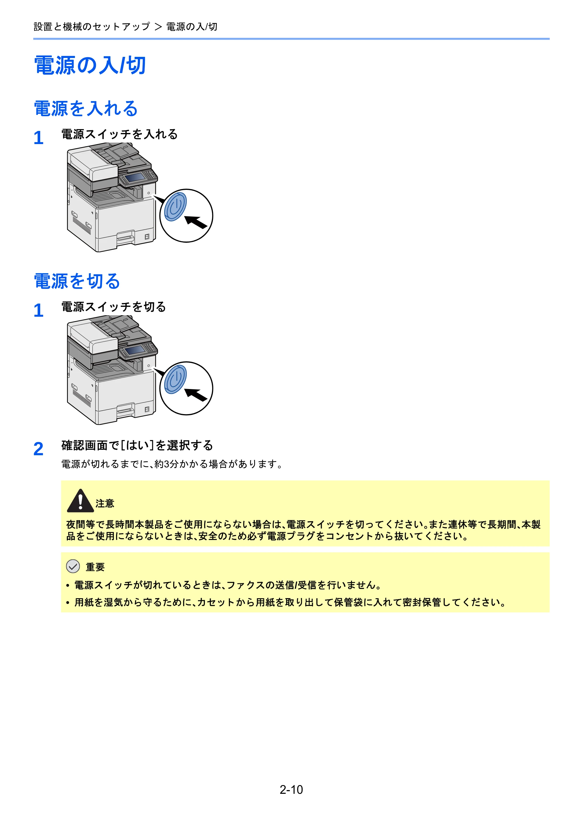 京セラ TASKalfa 2460ci/2460ci+ / TASKalfa 2470ci/2470ci+ TASKalfa 2470ci/2470ci+/2460ci/2460ci+ 使用説明書 — 電源の入/切 — 原本ページ — 78ページ