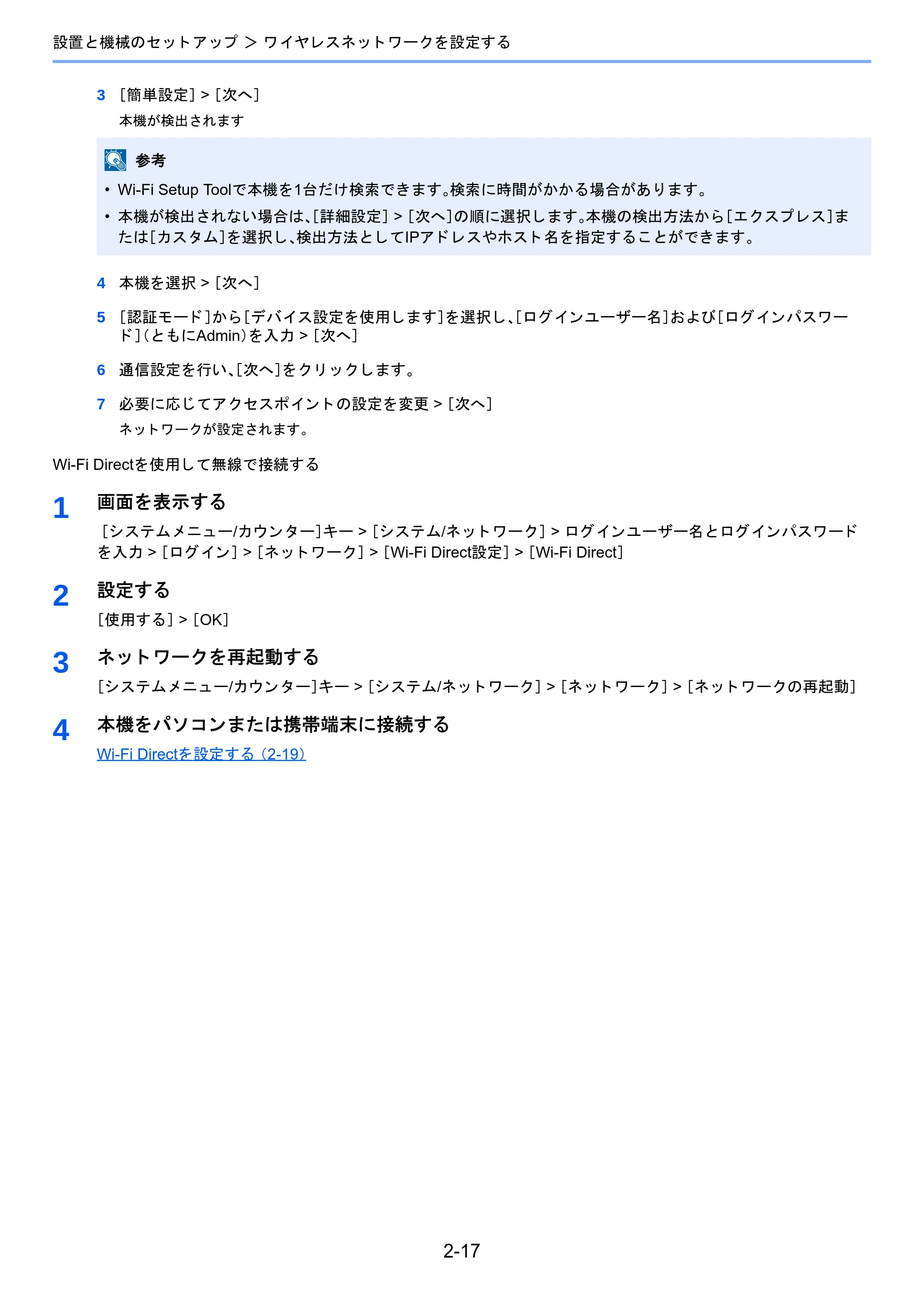 京セラ TASKalfa 2460ci/2460ci+ / TASKalfa 2470ci/2470ci+ TASKalfa 2470ci/2470ci+/2460ci/2460ci+ 使用説明書 — 原本ページ — 85ページ