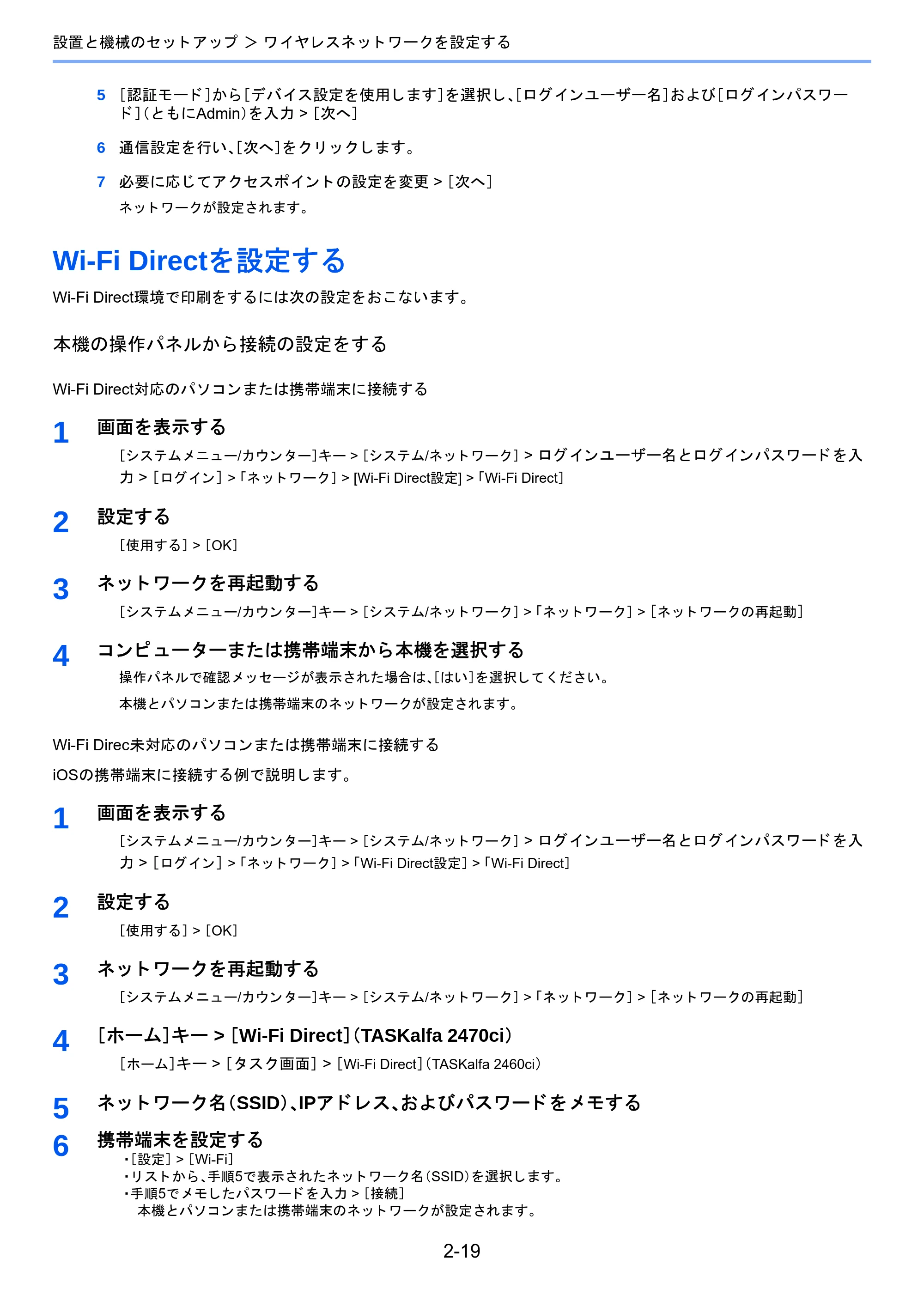 京セラ TASKalfa 2460ci/2460ci+ / TASKalfa 2470ci/2470ci+ TASKalfa 2470ci/2470ci+/2460ci/2460ci+ 使用説明書 — Wi-Fi Directを設定する — 原本ページ — 87ページ