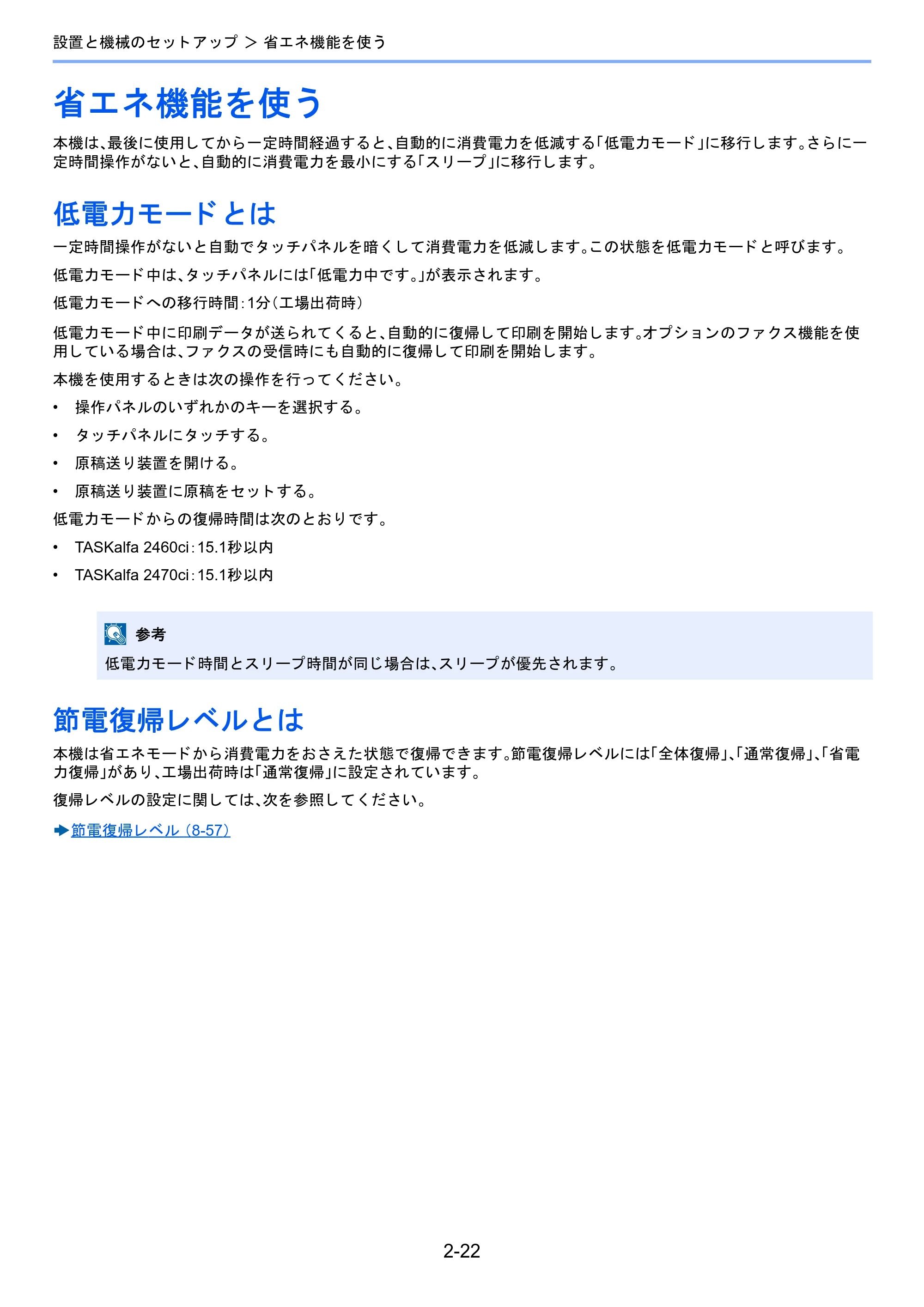 京セラ TASKalfa 2460ci/2460ci+ / TASKalfa 2470ci/2470ci+ TASKalfa 2470ci/2470ci+/2460ci/2460ci+ 使用説明書 — 省エネ機能を使う — 原本ページ — 90ページ