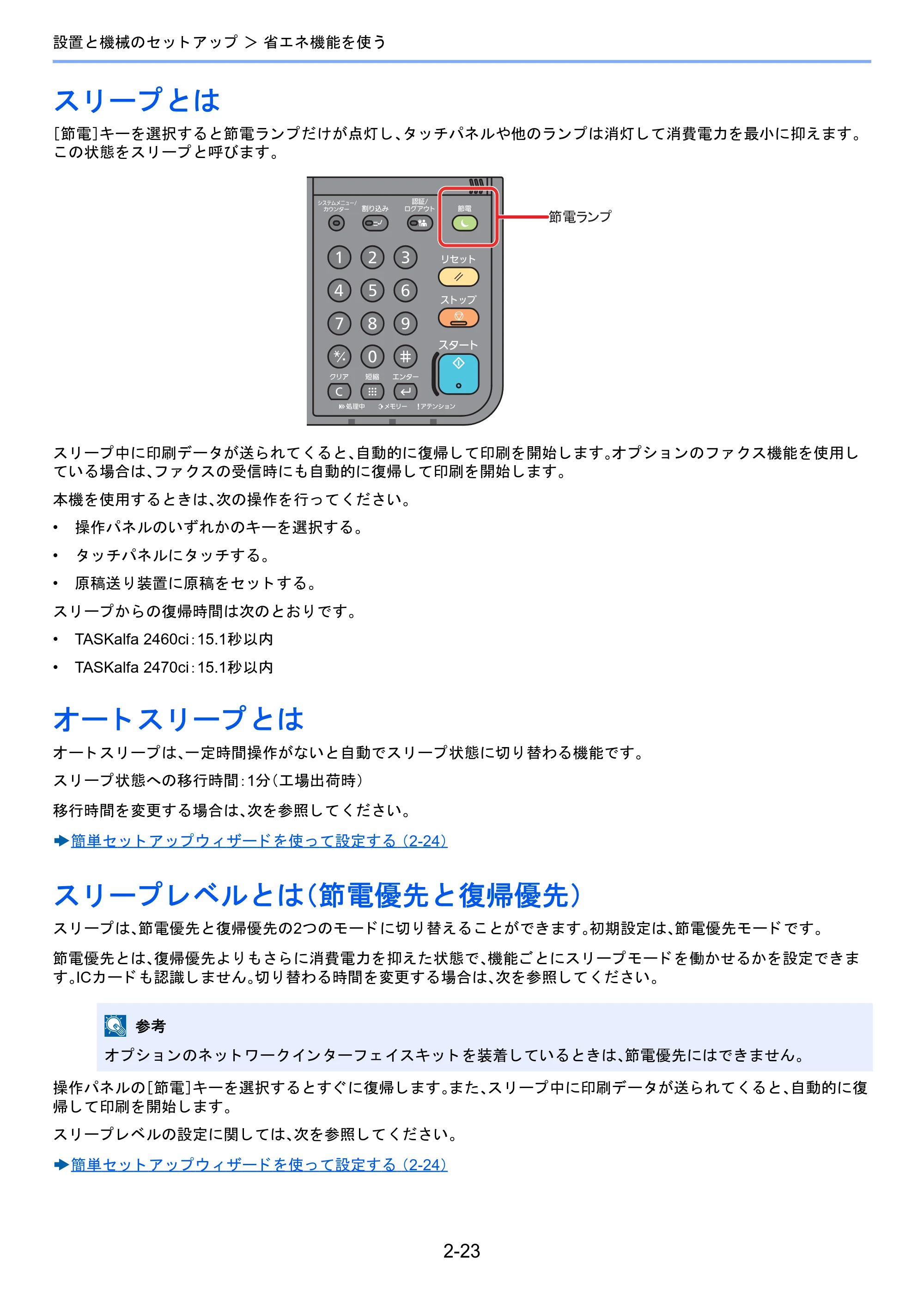 京セラ TASKalfa 2460ci/2460ci+ / TASKalfa 2470ci/2470ci+ TASKalfa 2470ci/2470ci+/2460ci/2460ci+ 使用説明書 — スリープとは — 原本ページ — 91ページ