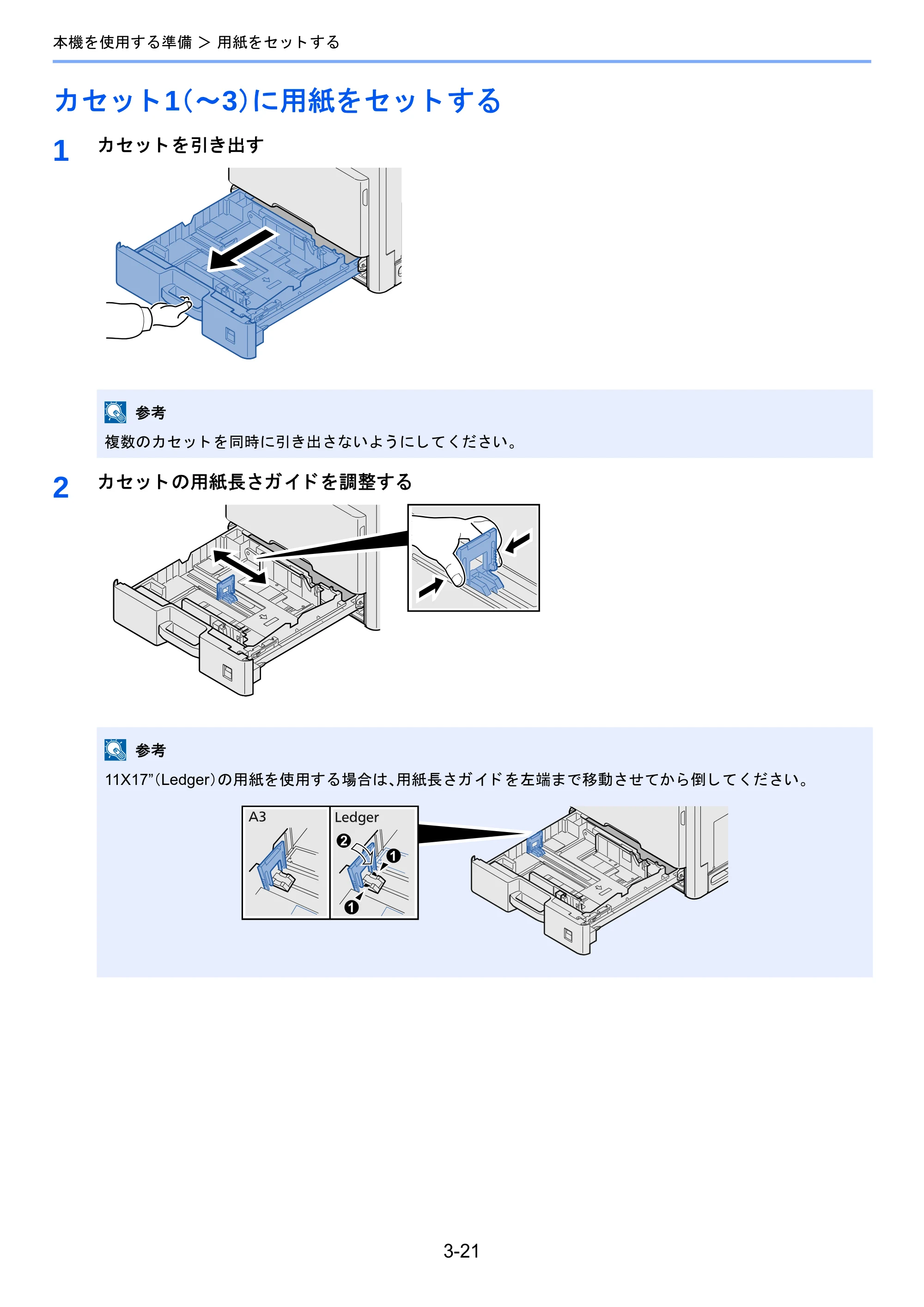 京セラ TASKalfa 2460ci/2460ci+ / TASKalfa 2470ci/2470ci+ TASKalfa 2470ci/2470ci+/2460ci/2460ci+ 使用説明書 — カセット1（～3）に用紙をセットする — 原本ページ — 144ページ