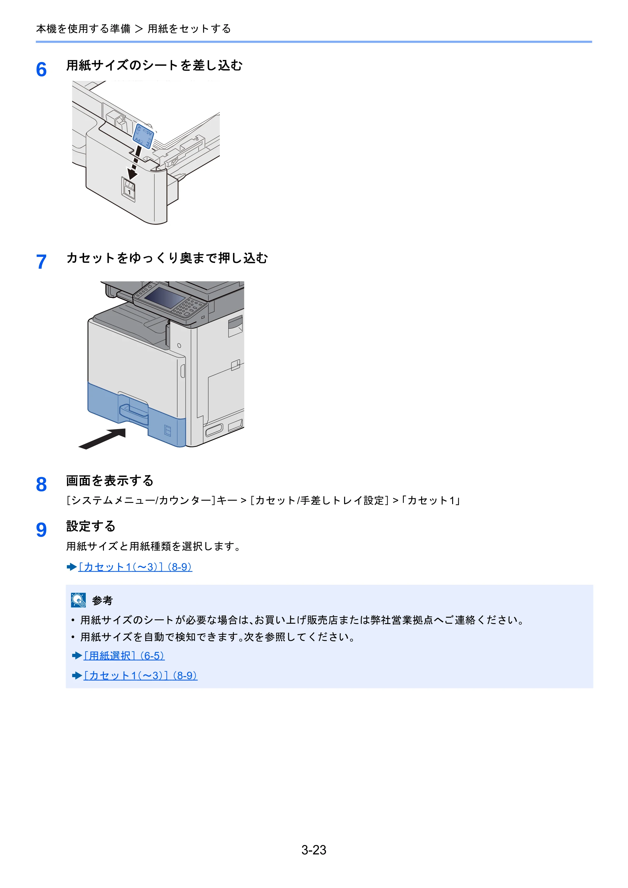 京セラ TASKalfa 2460ci/2460ci+ / TASKalfa 2470ci/2470ci+ TASKalfa 2470ci/2470ci+/2460ci/2460ci+ 使用説明書 — 原本ページ — 146ページ
